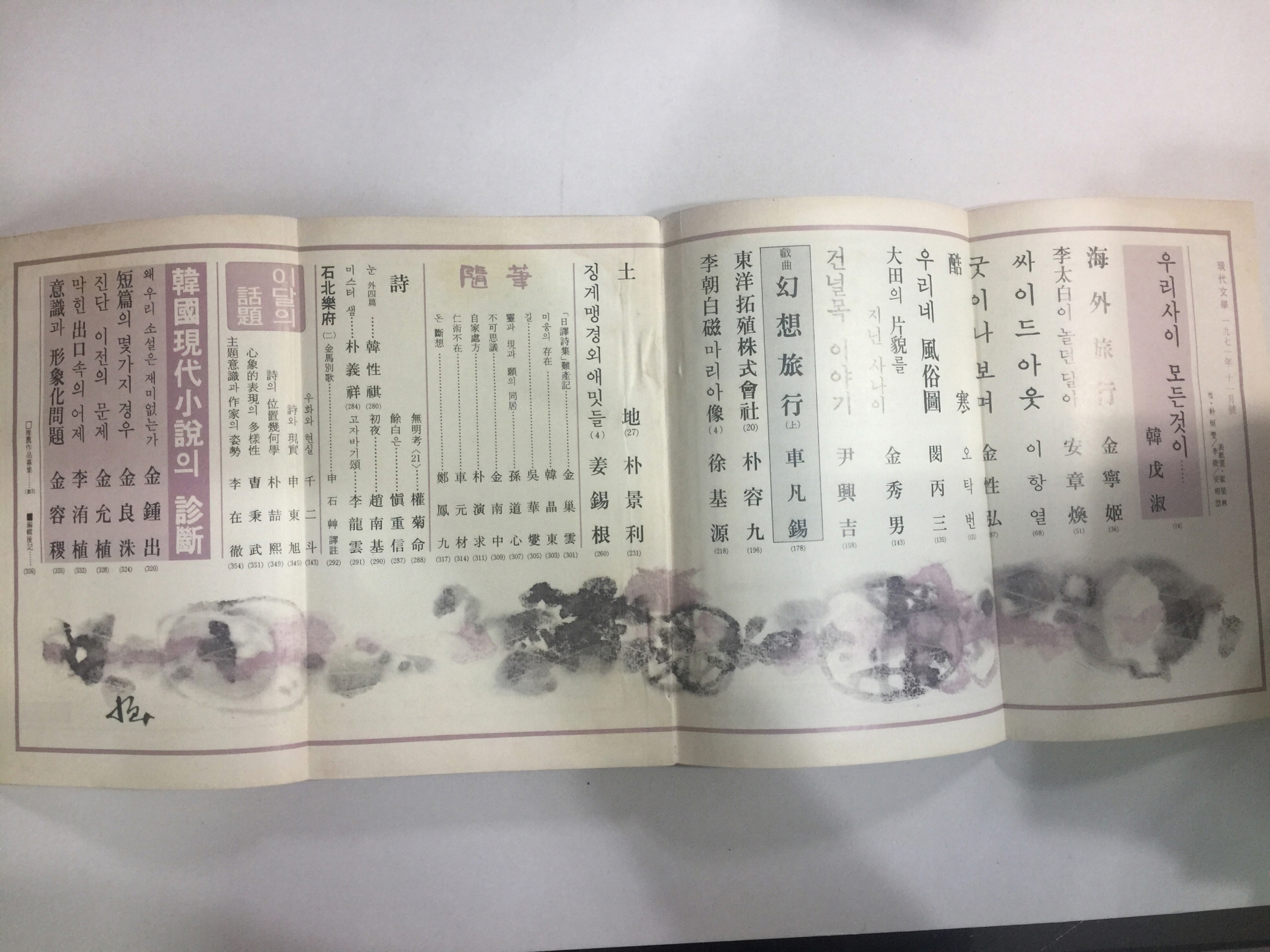 현대문학 11 (1971년)