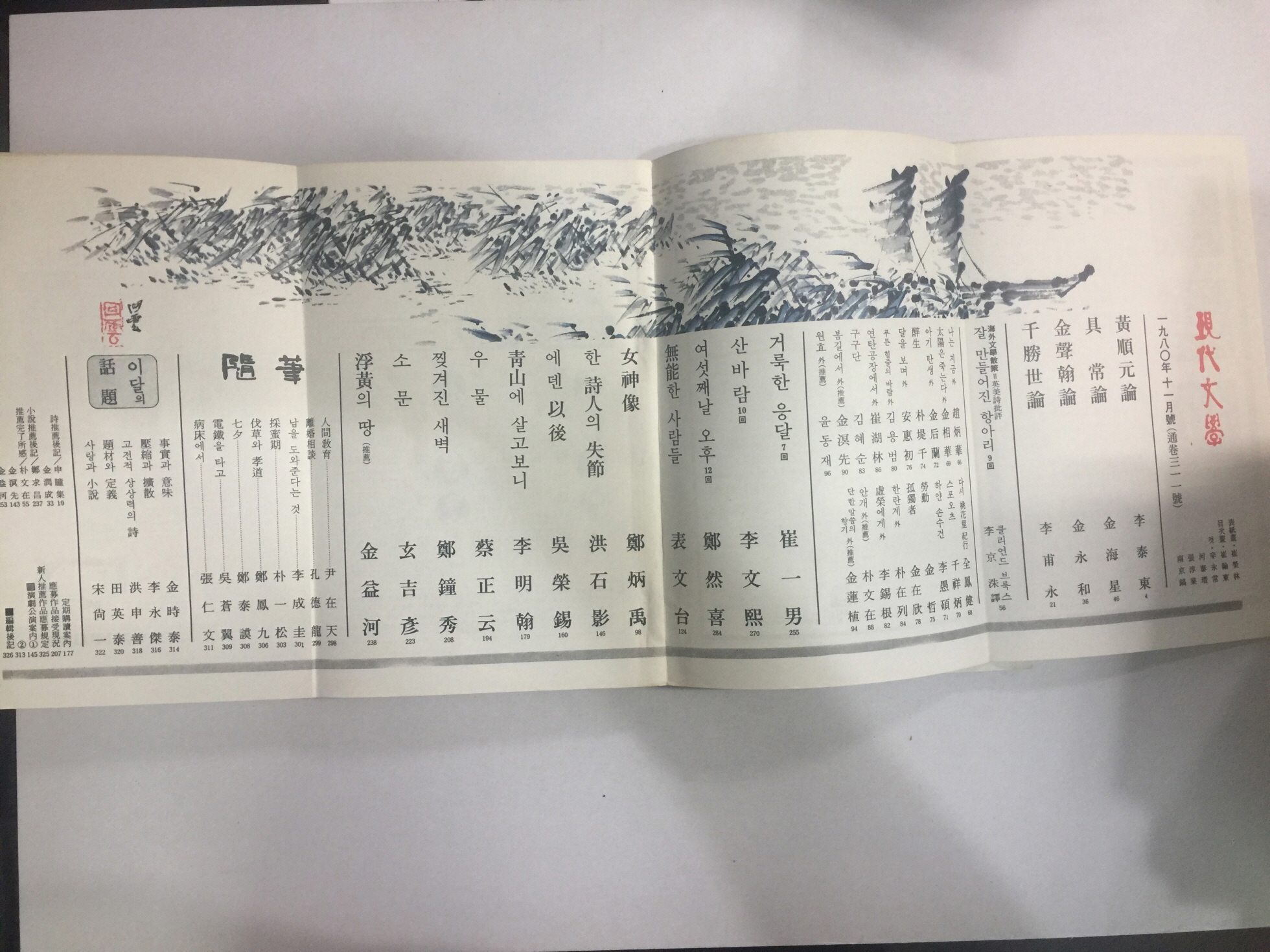 현대문학 11 (1980년)