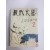 현대문학 2 (1970년)