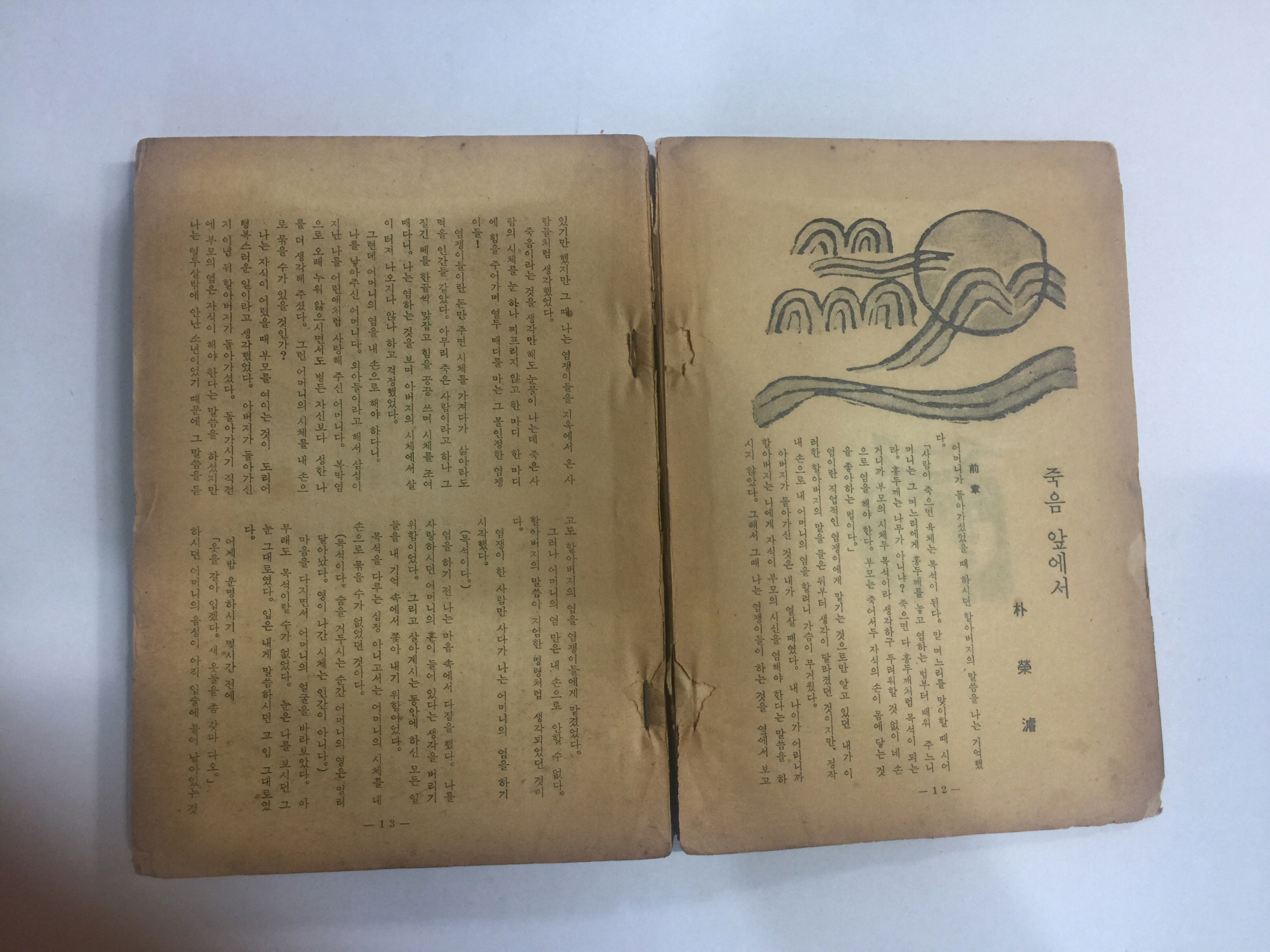 현대문학 신년호 (1964년)