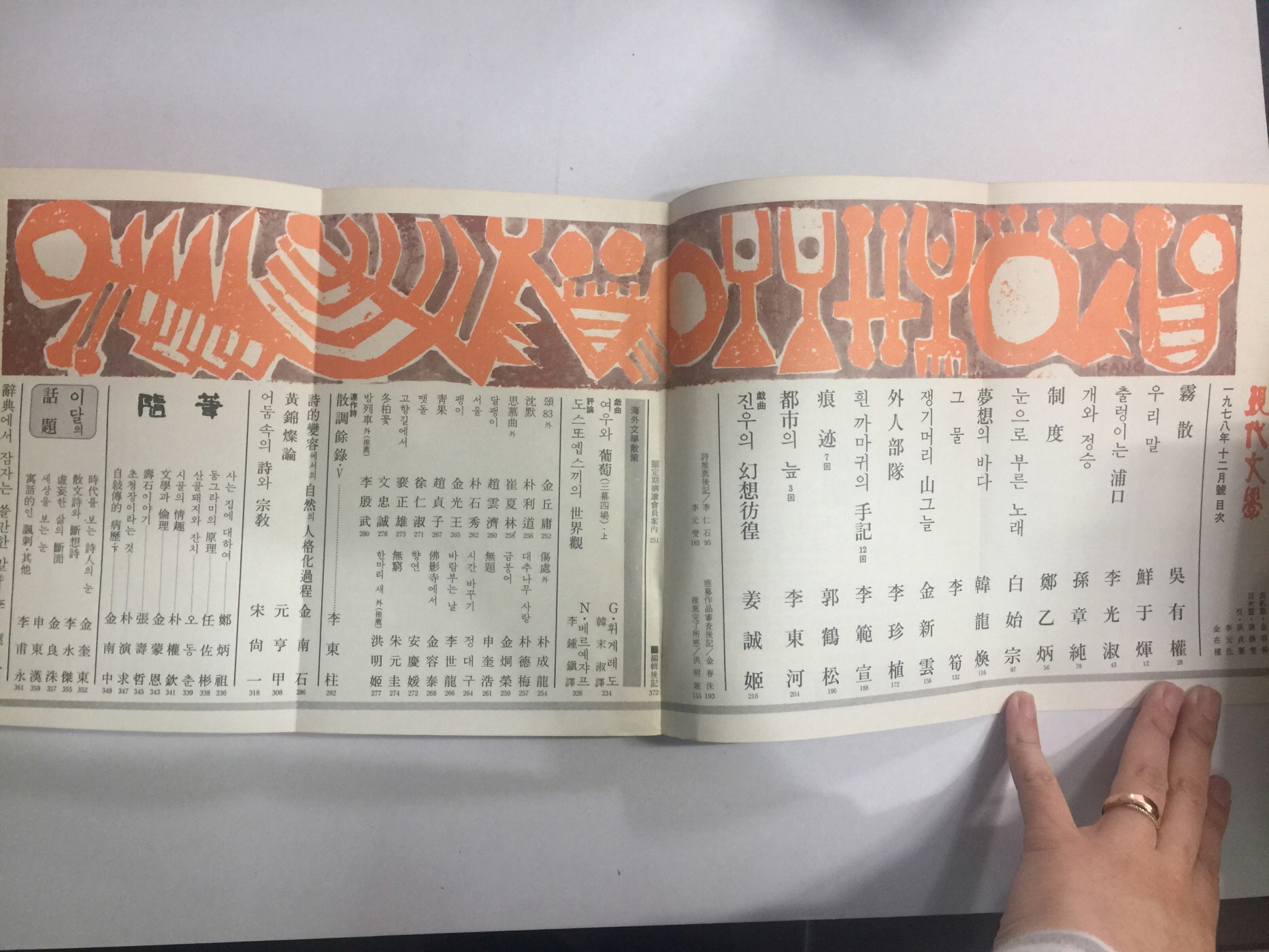 현대문학 12 (1978년)