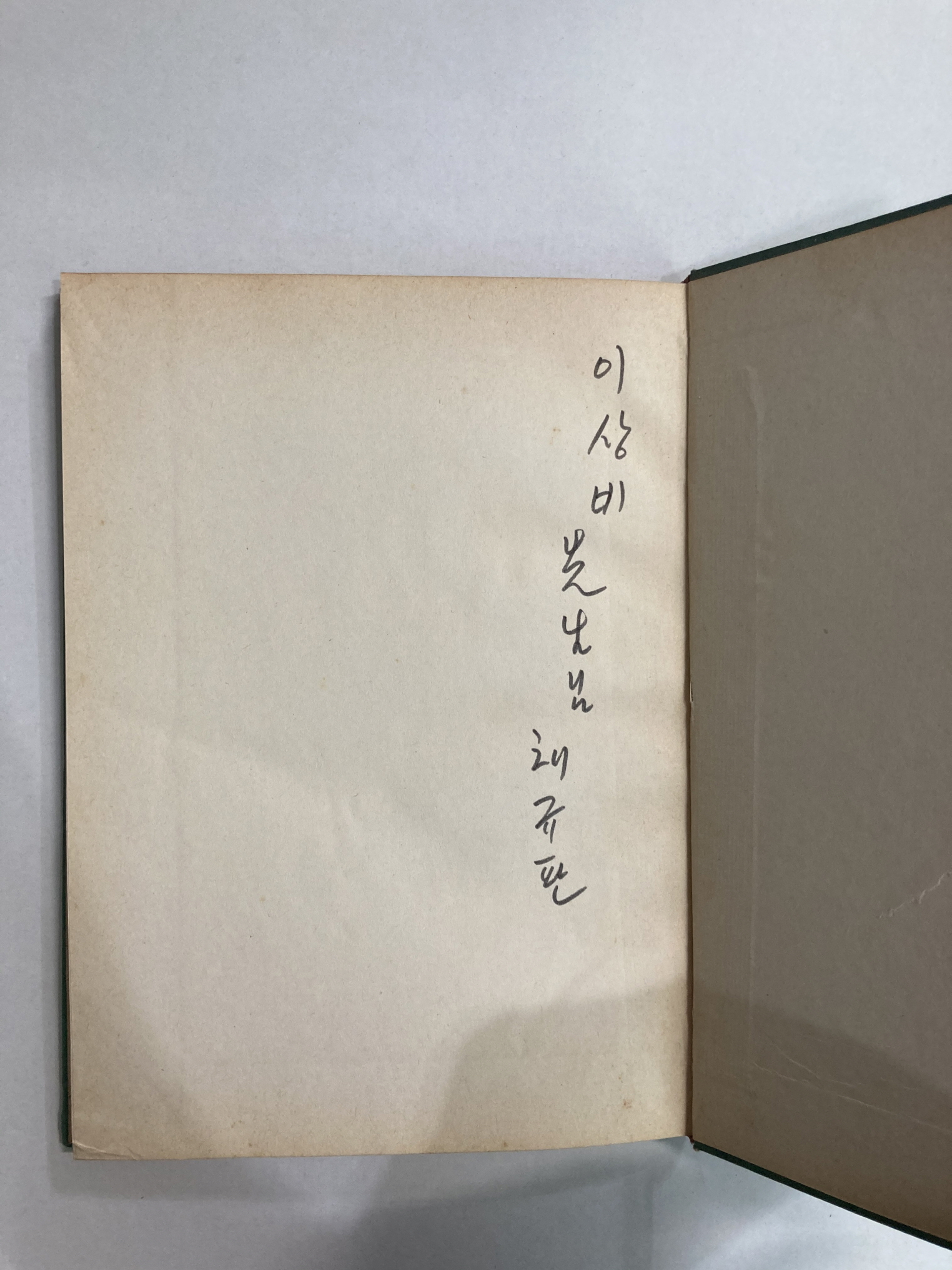 채규판단시집 - 제5시집 (1976년초판)