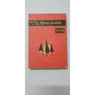 현대시인 72인선 [임에게 드리는 노래] 1959 3판