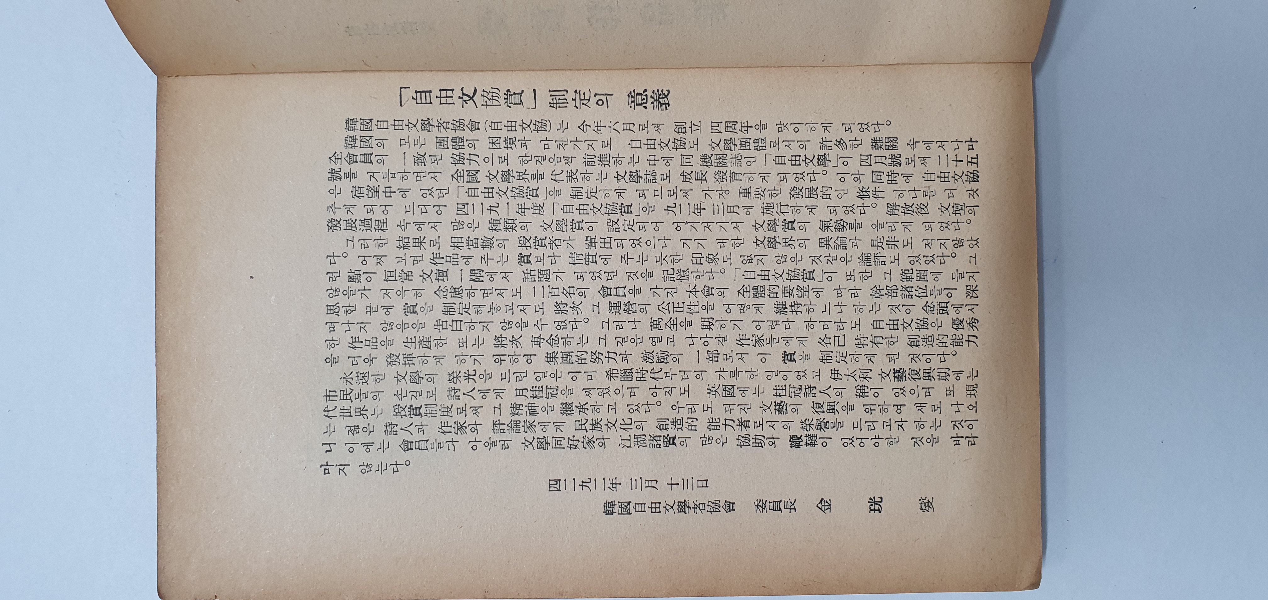 자유문협 수상작품집 - 김남조, 김종문, 김규동, 이인석, 박연희