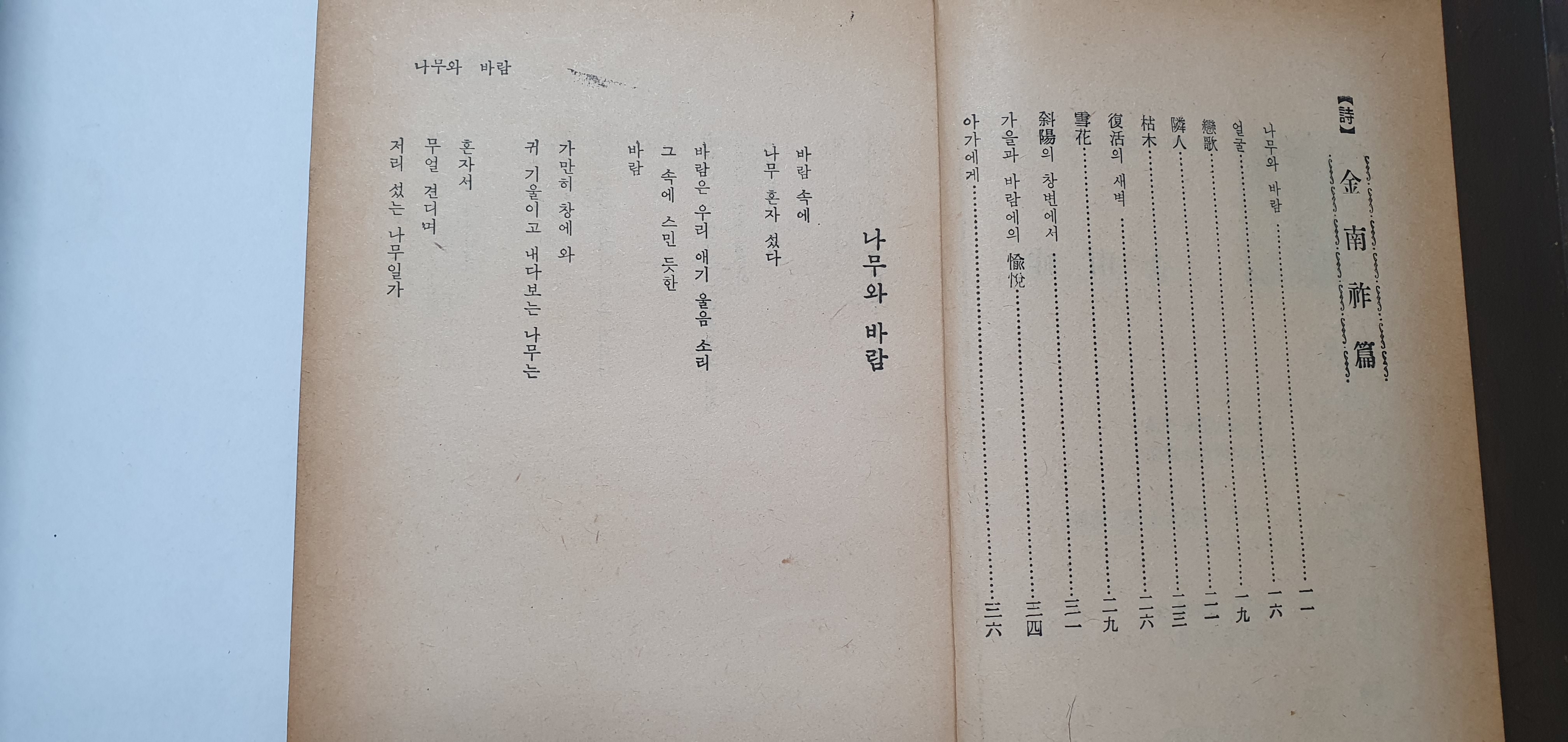 자유문협 수상작품집 - 김남조, 김종문, 김규동, 이인석, 박연희