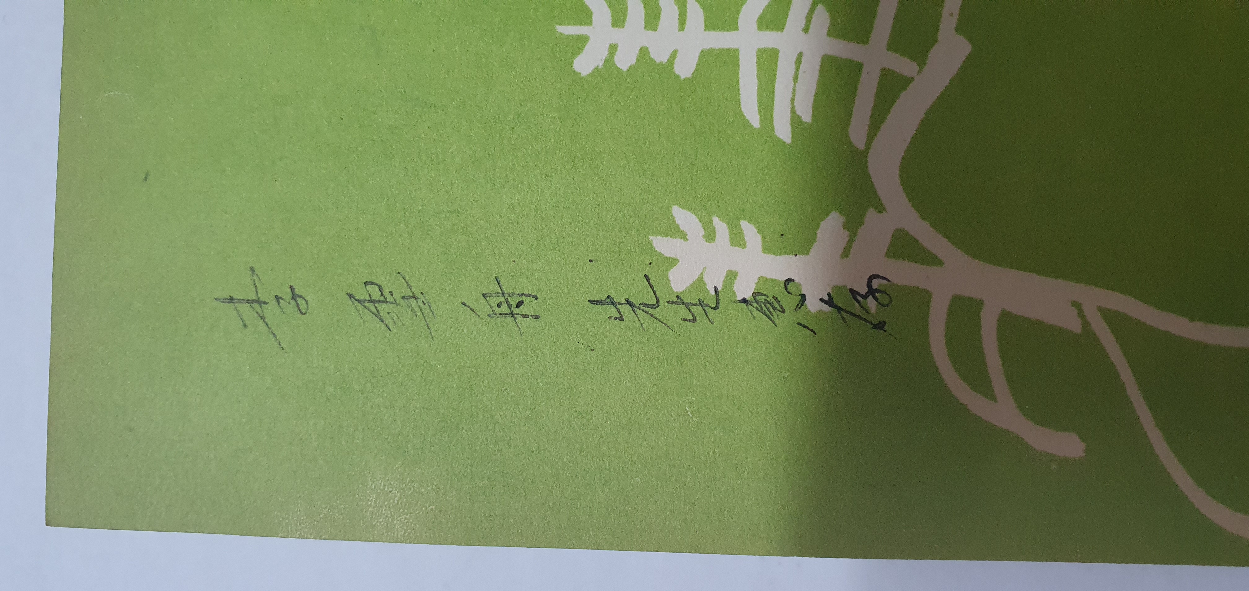 이설주 시인에게 선물한 이재철 제1시집 [석상의 노래] 초판본