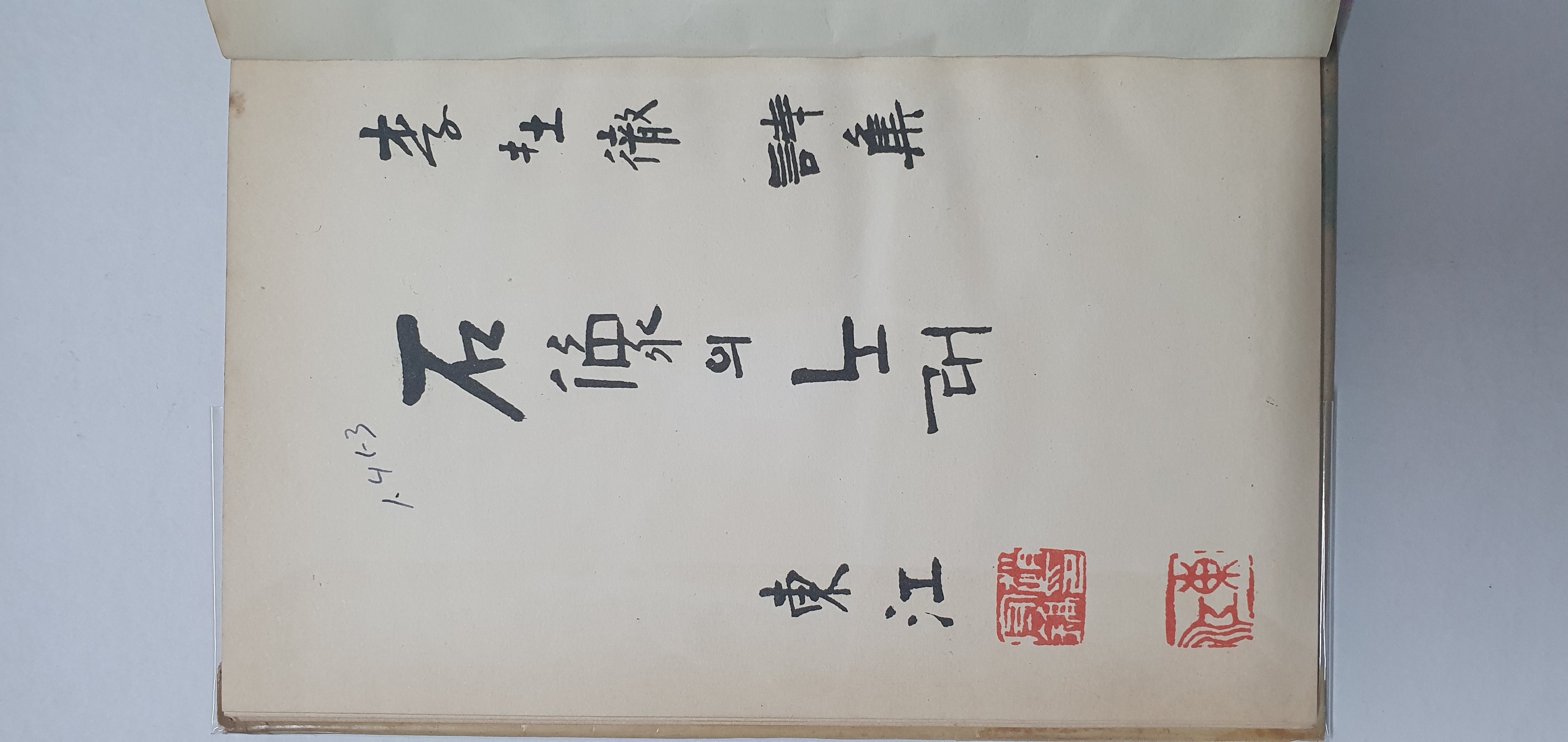 이설주 시인에게 선물한 이재철 제1시집 [석상의 노래] 초판본
