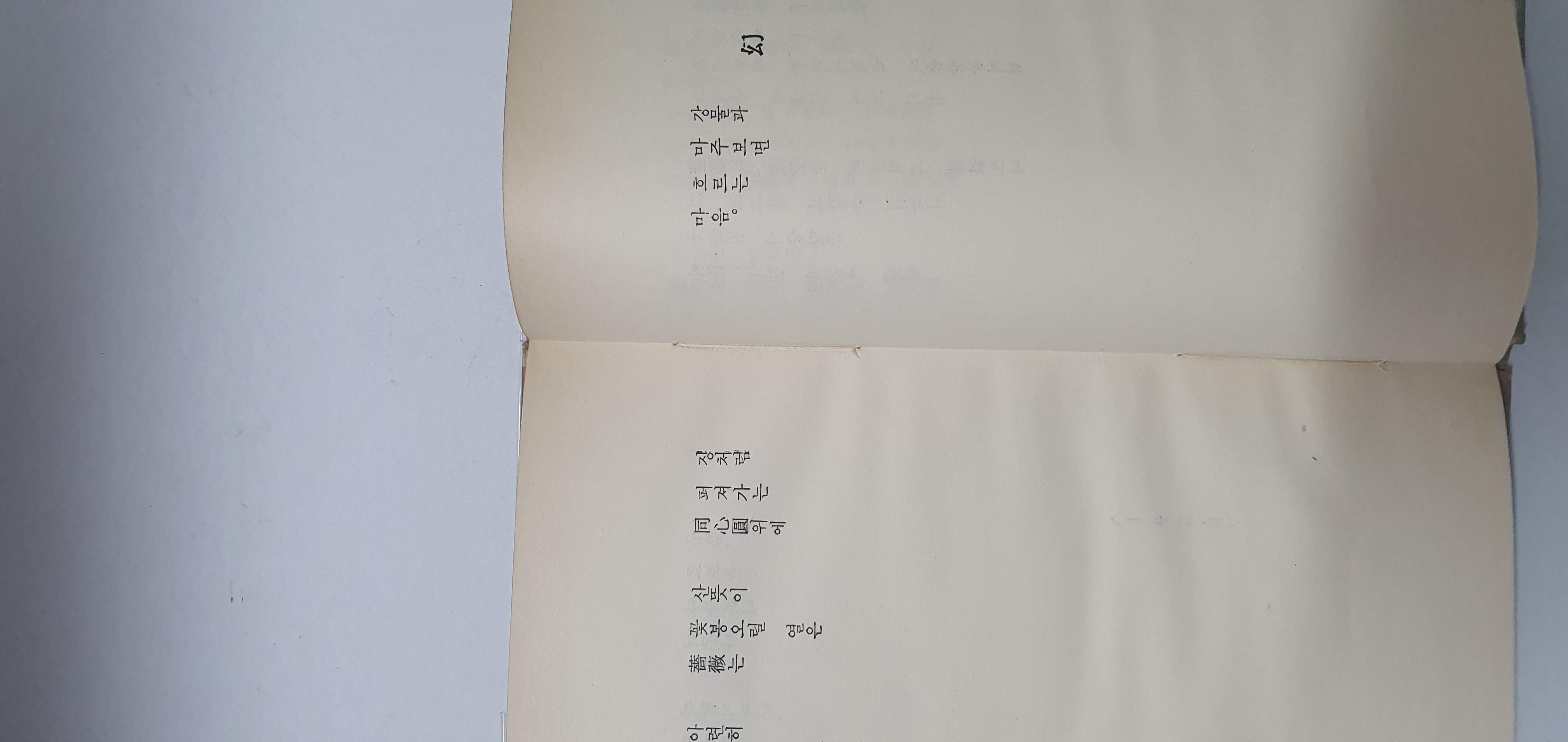 이설주 시인에게 선물한 이재철 제1시집 [석상의 노래] 초판본