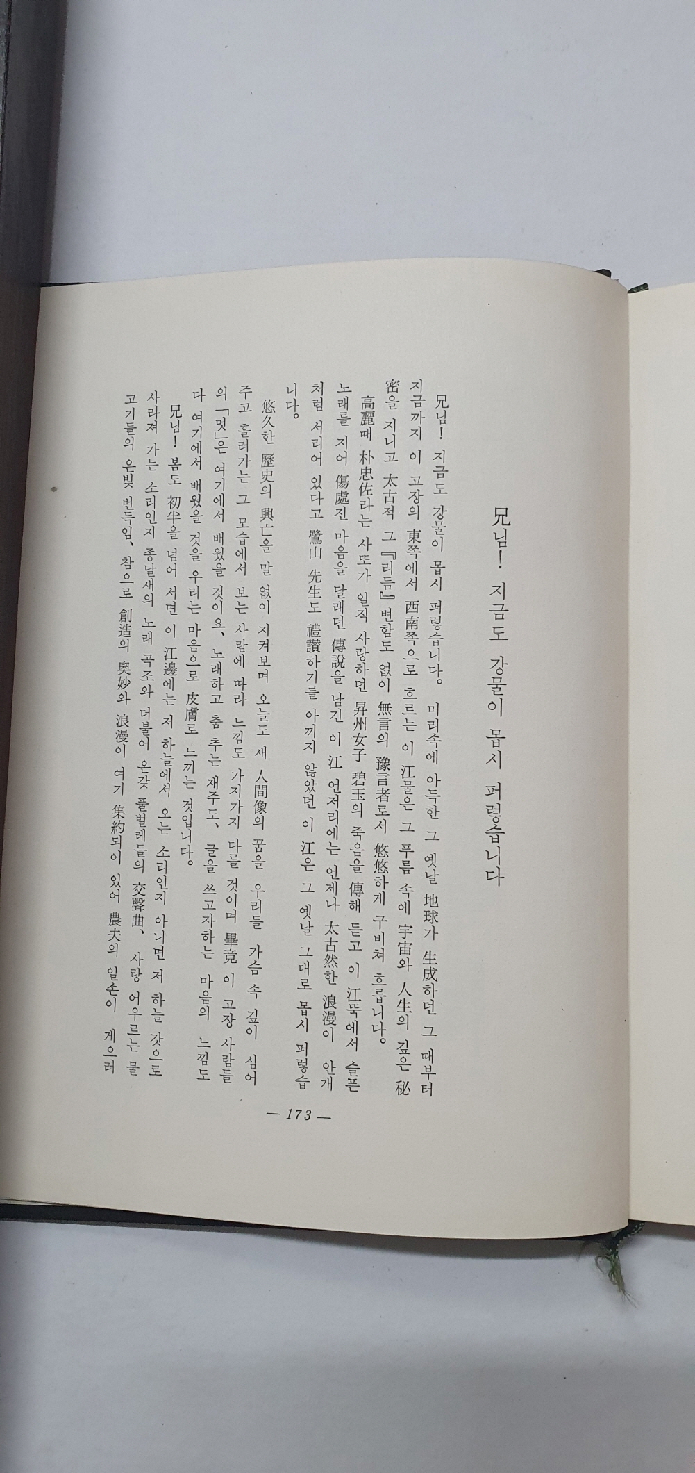 김현구 유고시집 [玄鳩詩集]