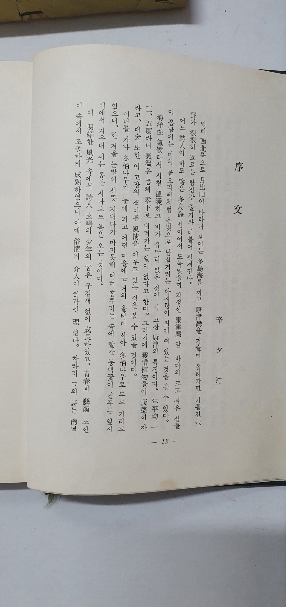 김현구 유고시집 [玄鳩詩集]