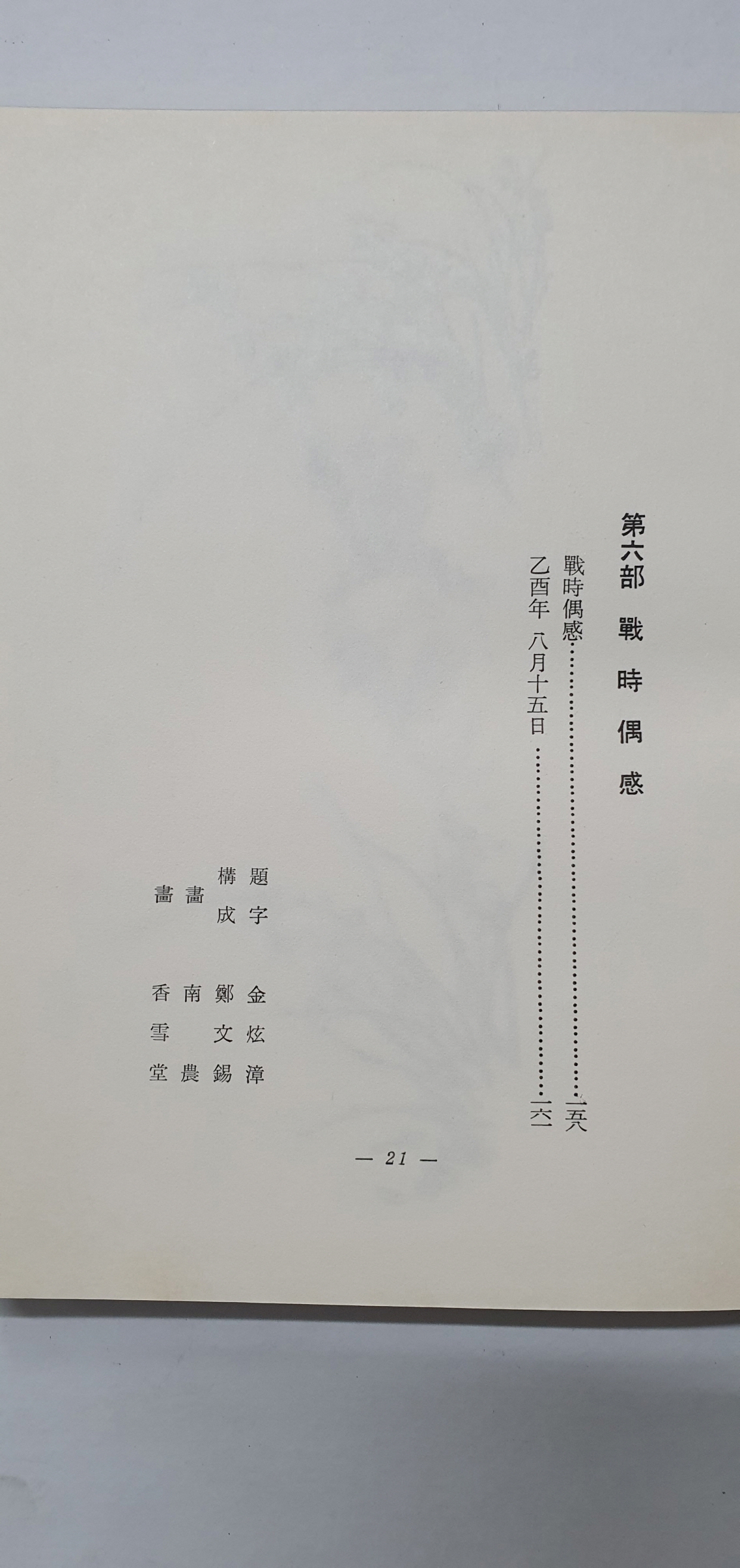 김현구 유고시집 [玄鳩詩集]