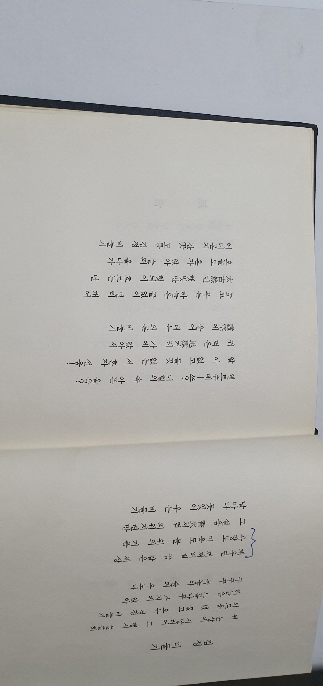 김현구 유고시집 [玄鳩詩集]