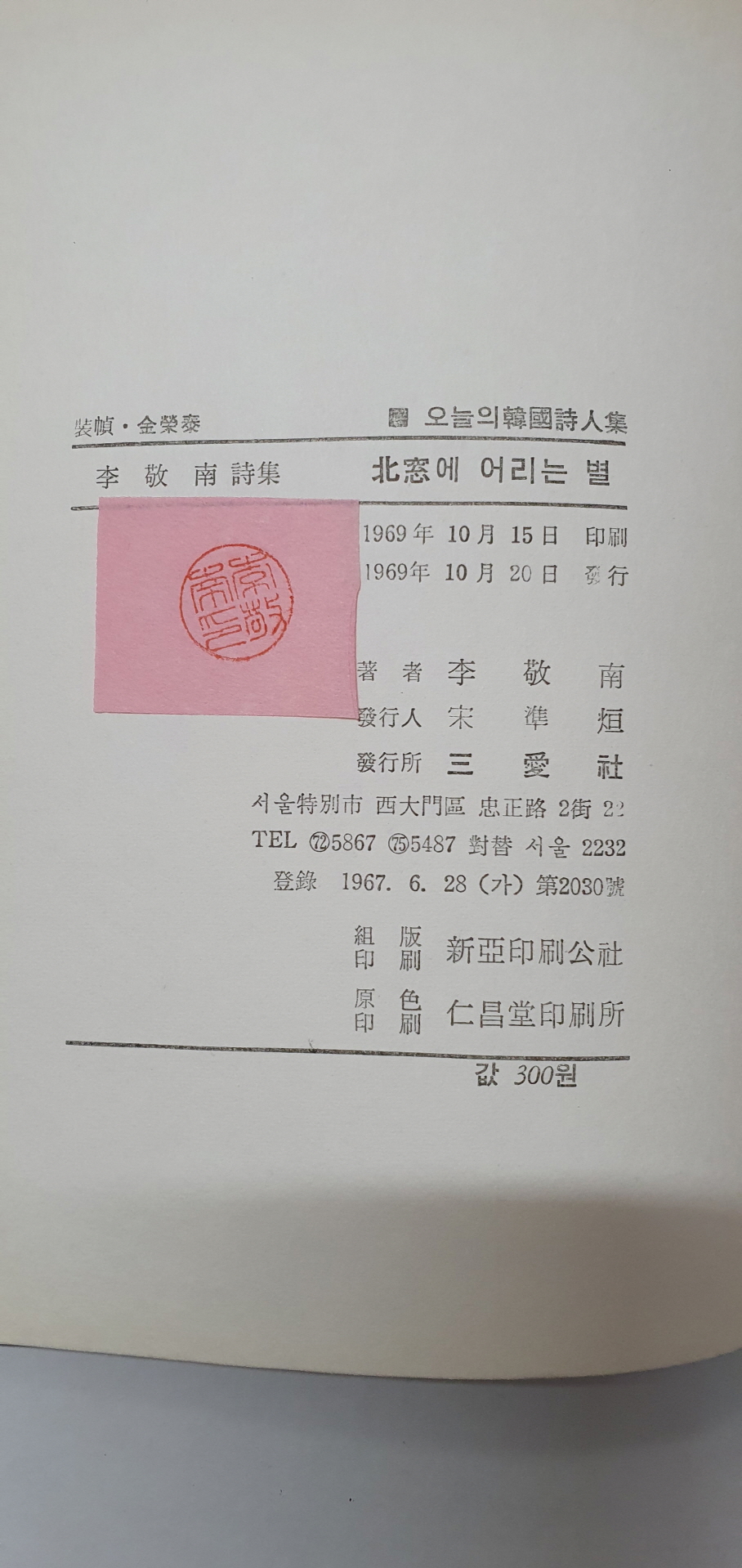 이경남 제1시집 [북창에 어리는 별]