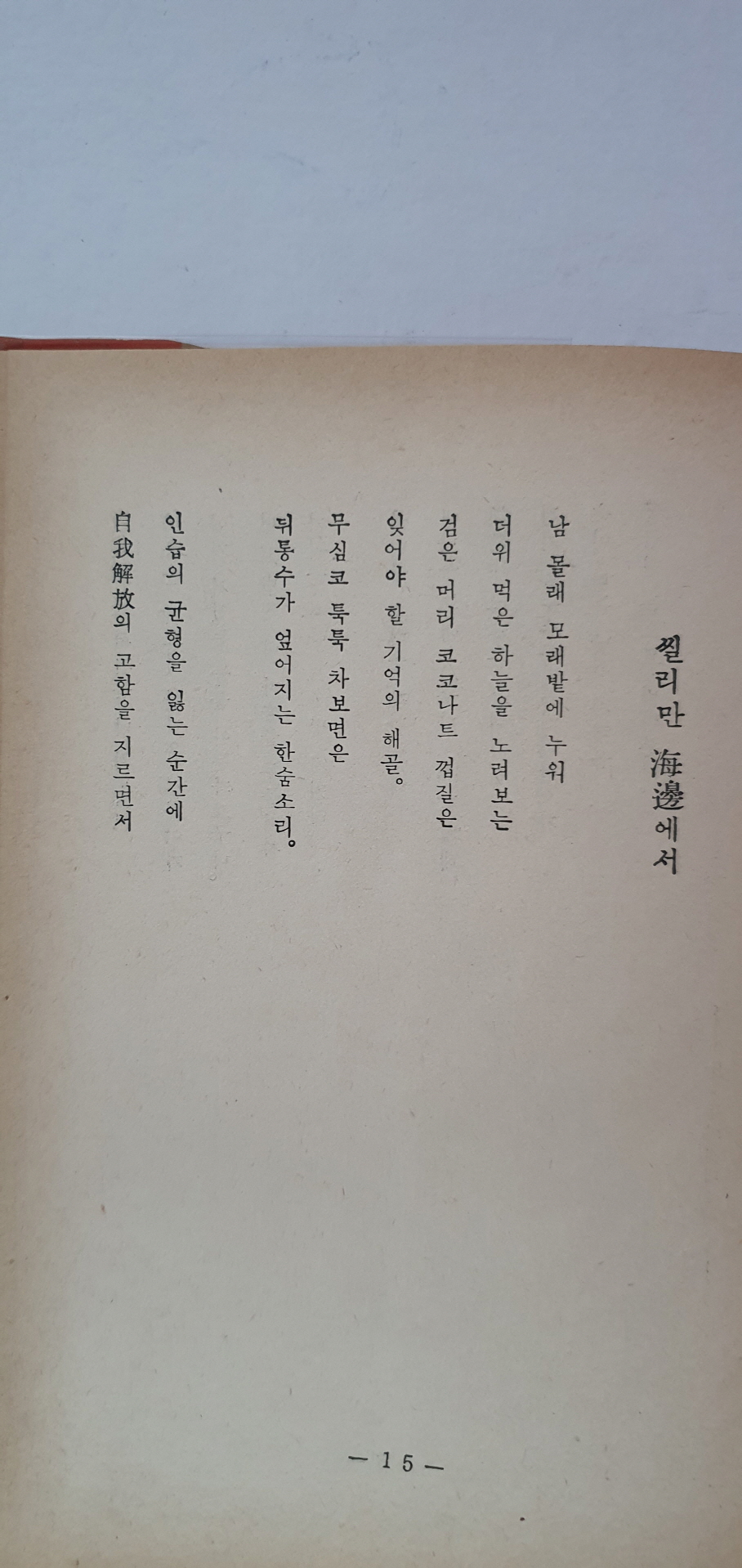 고원 시집 [속삭이는 불의 꽃]
