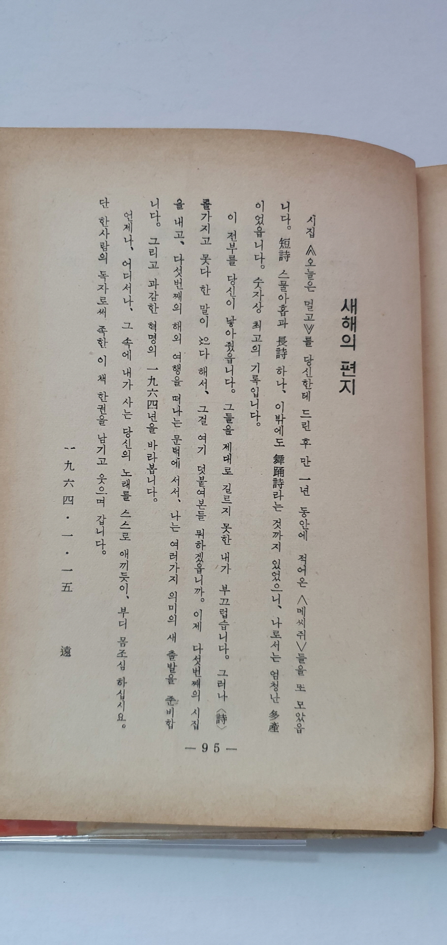 고원 시집 [속삭이는 불의 꽃]