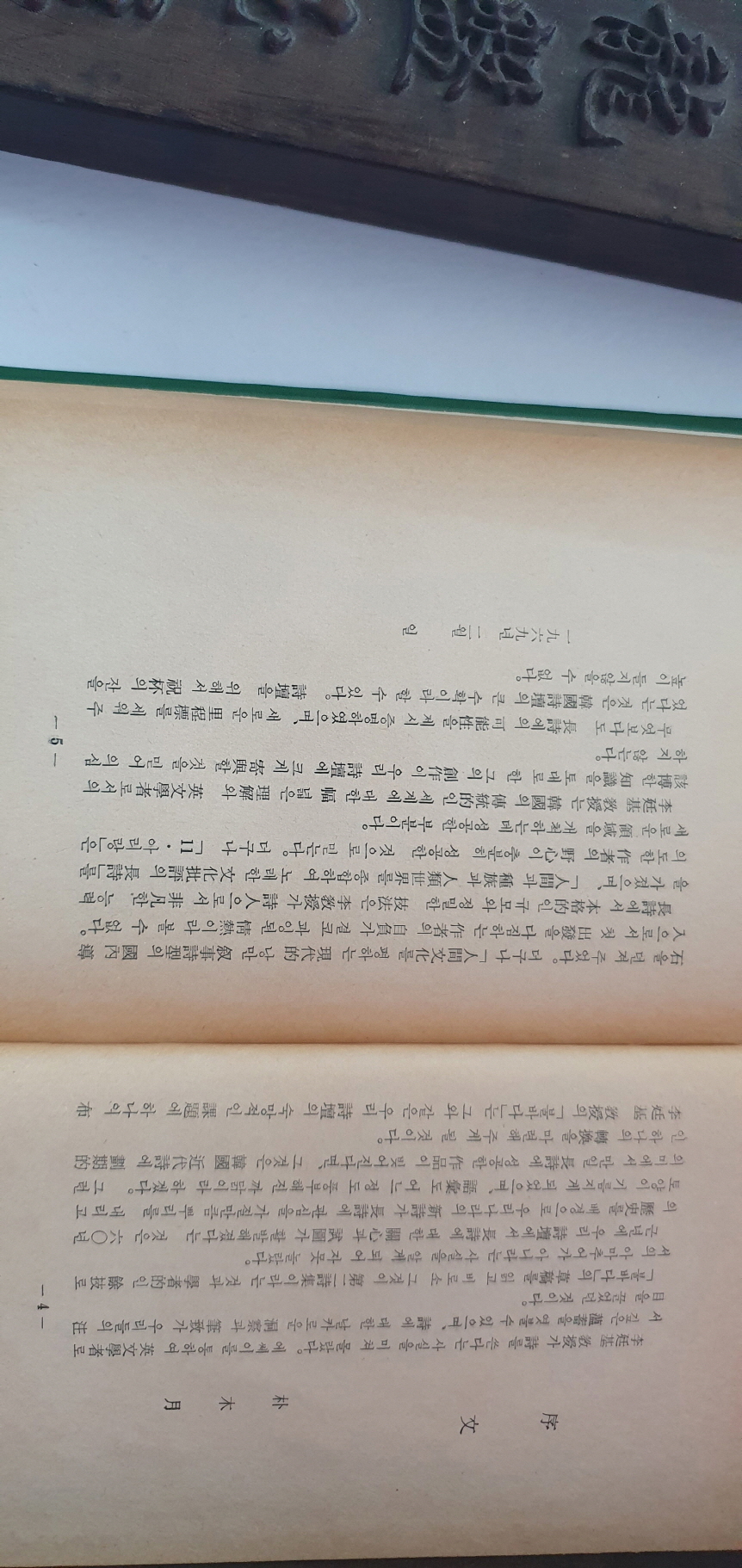 이정기 제2시집 [불바다]