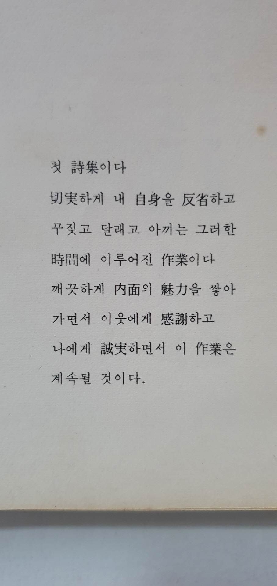 왕수영 제1시집 [화문의 영토]