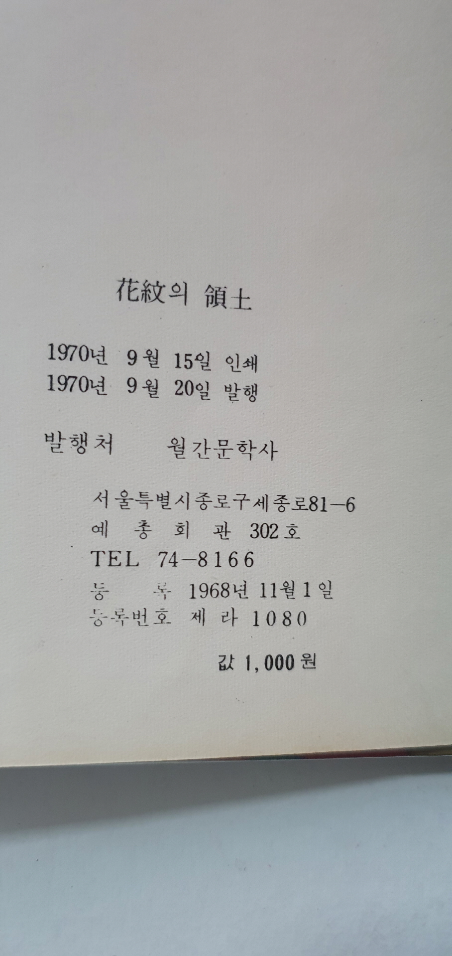 왕수영 제1시집 [화문의 영토]