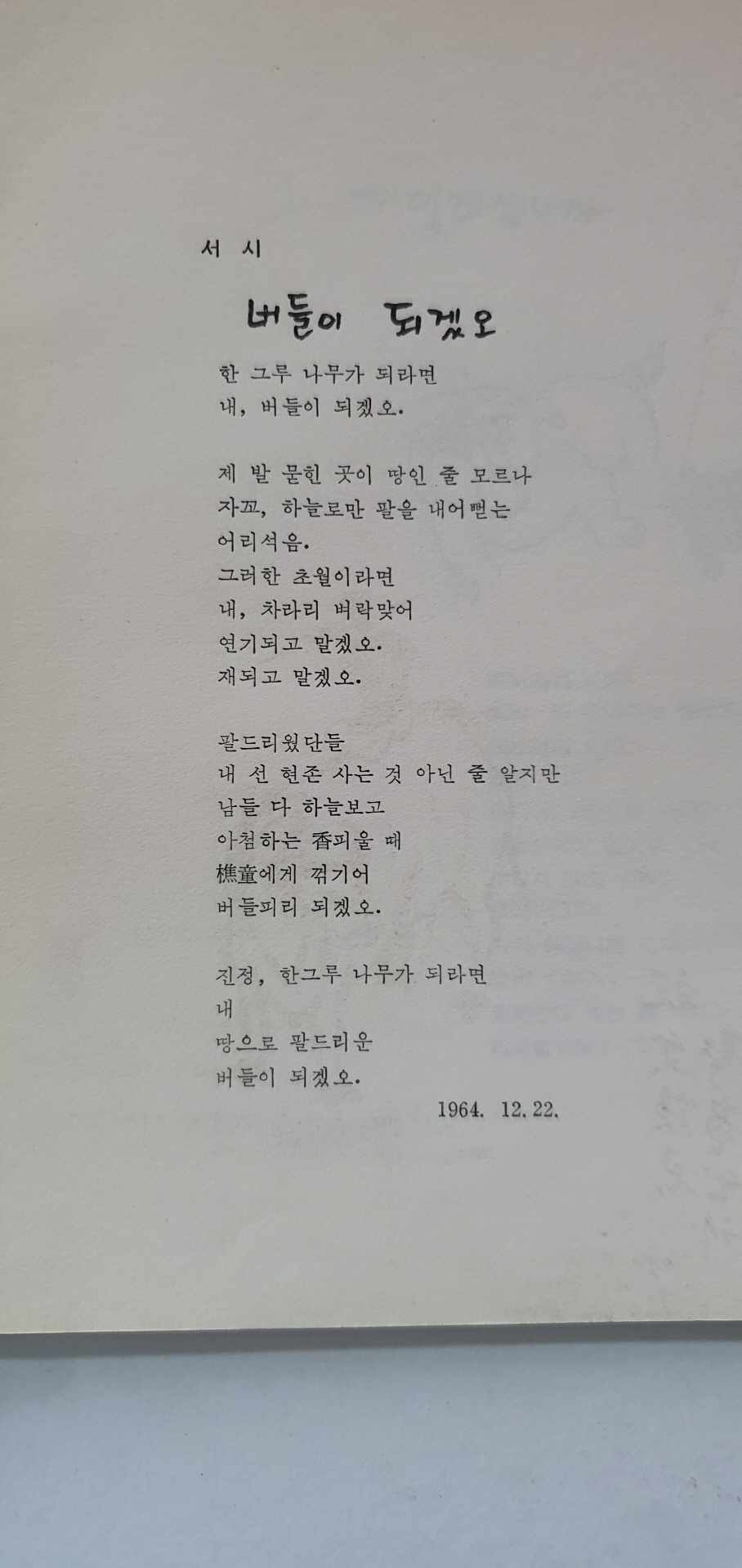 김문환 생활시집 [아픔에 의해]