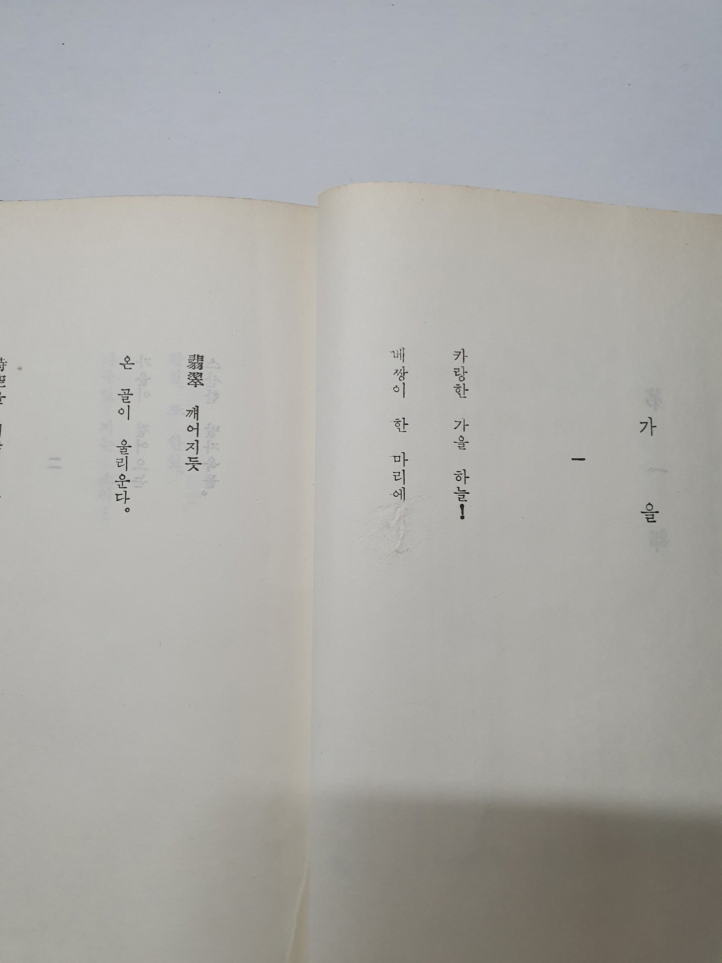 최재호 시조집 [비취단장]