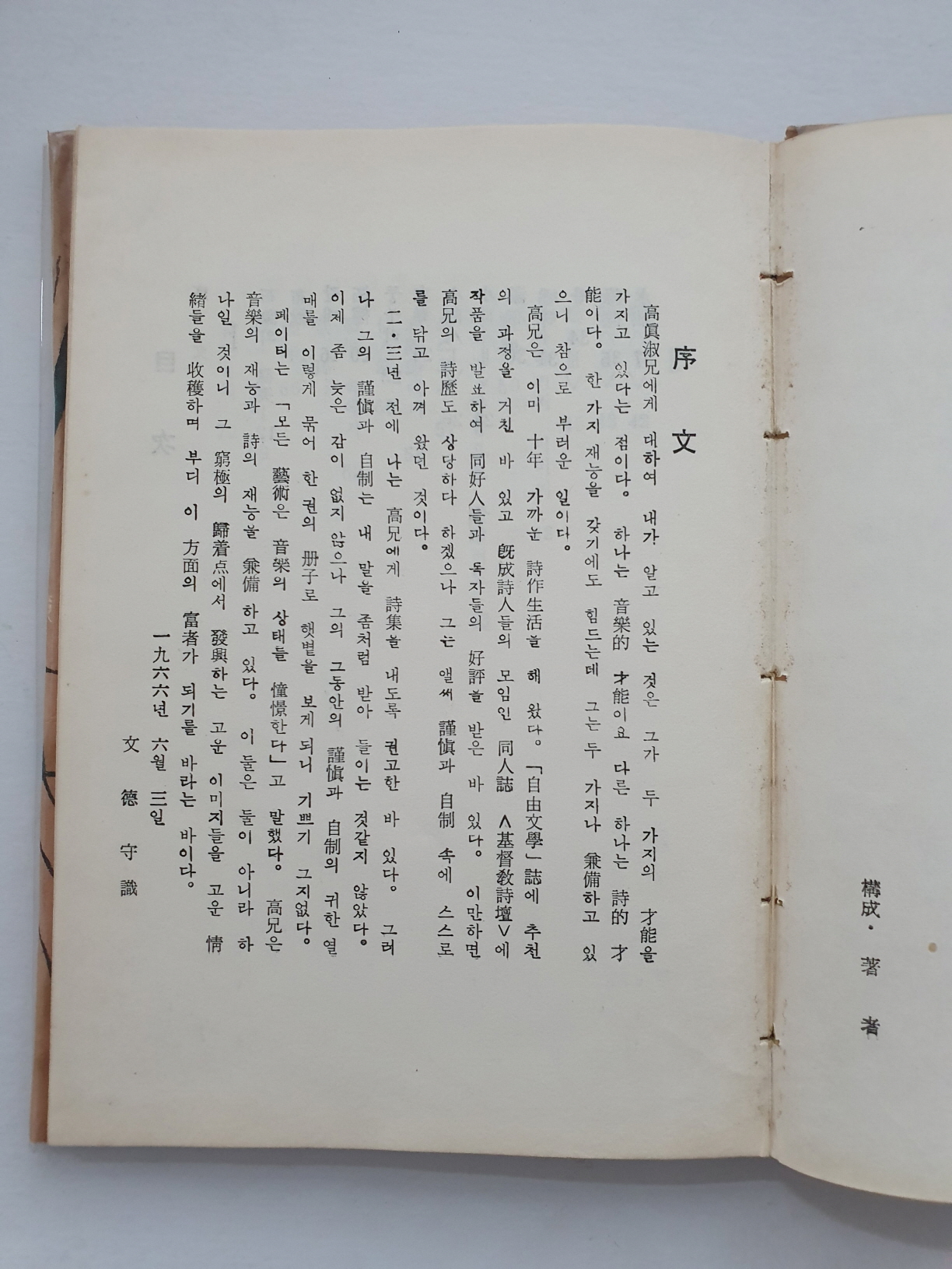 고진숙 시집 [꿈에서 깬 내 이야기]