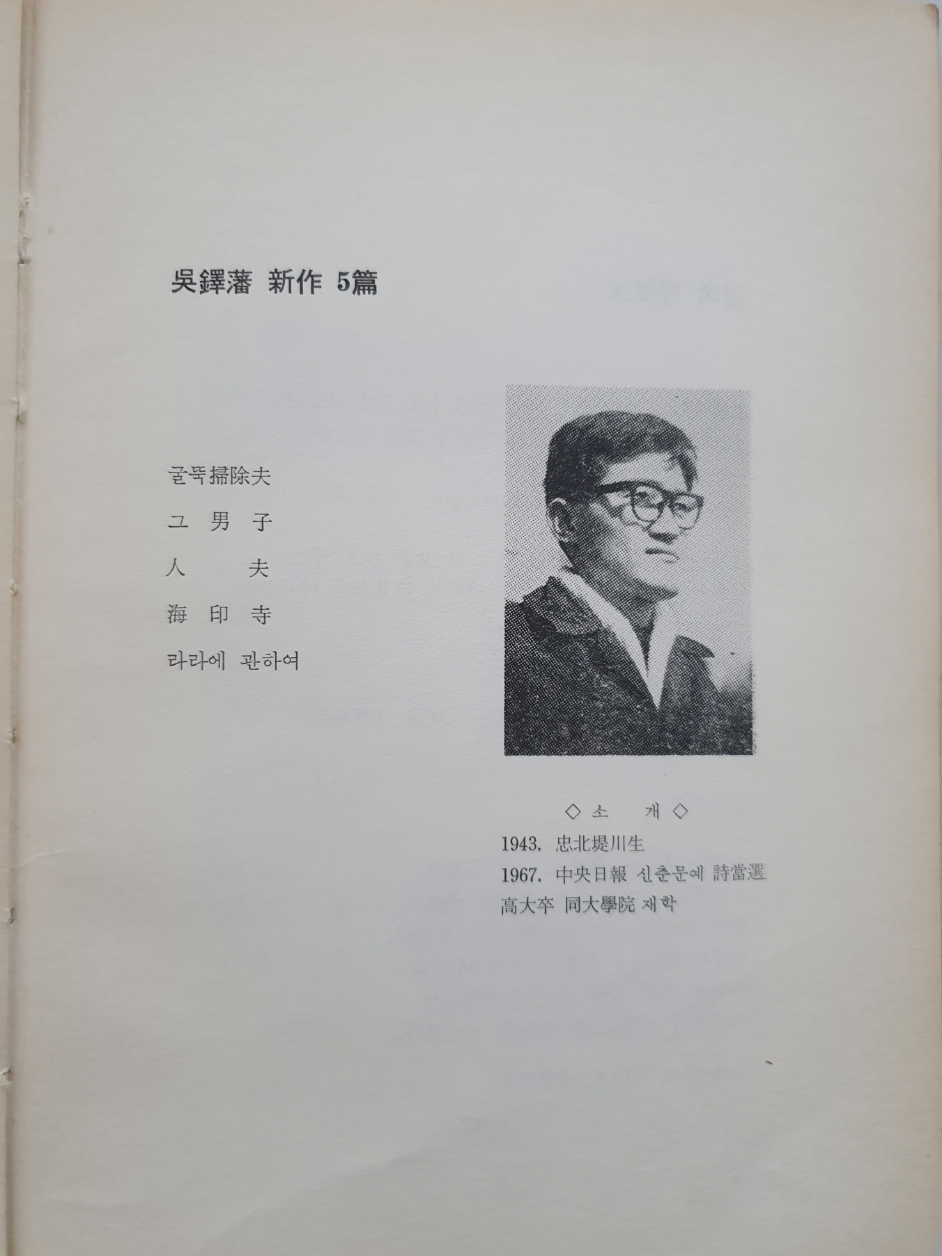 오탁번 시인이 증정한 [현대시 10인집]