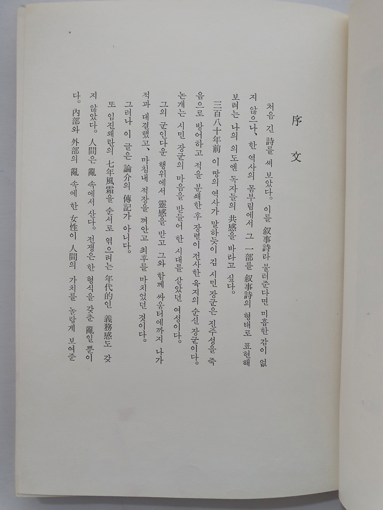 모윤숙 첫 서사시집 [논개]