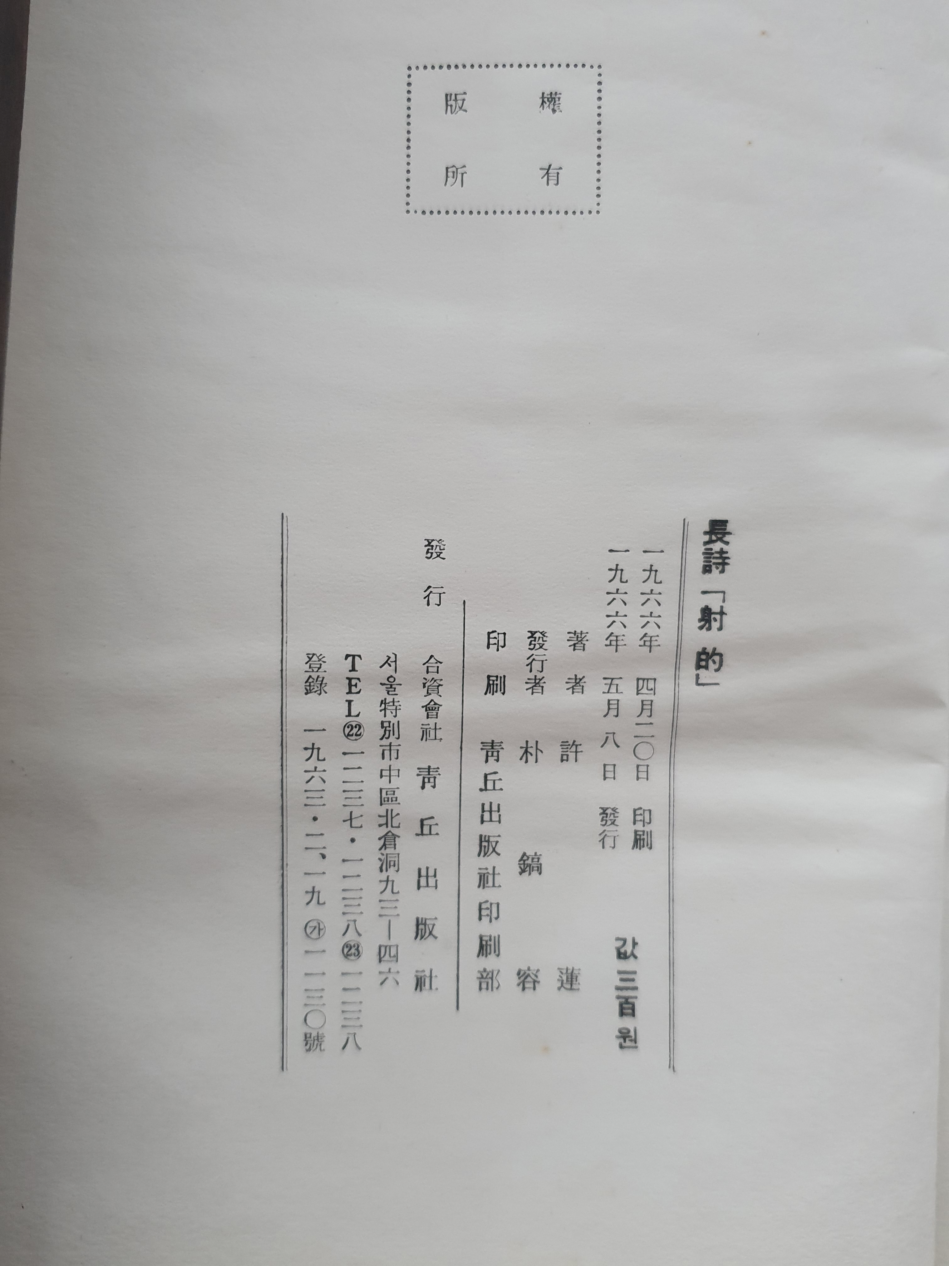 허련 장시 [사적]