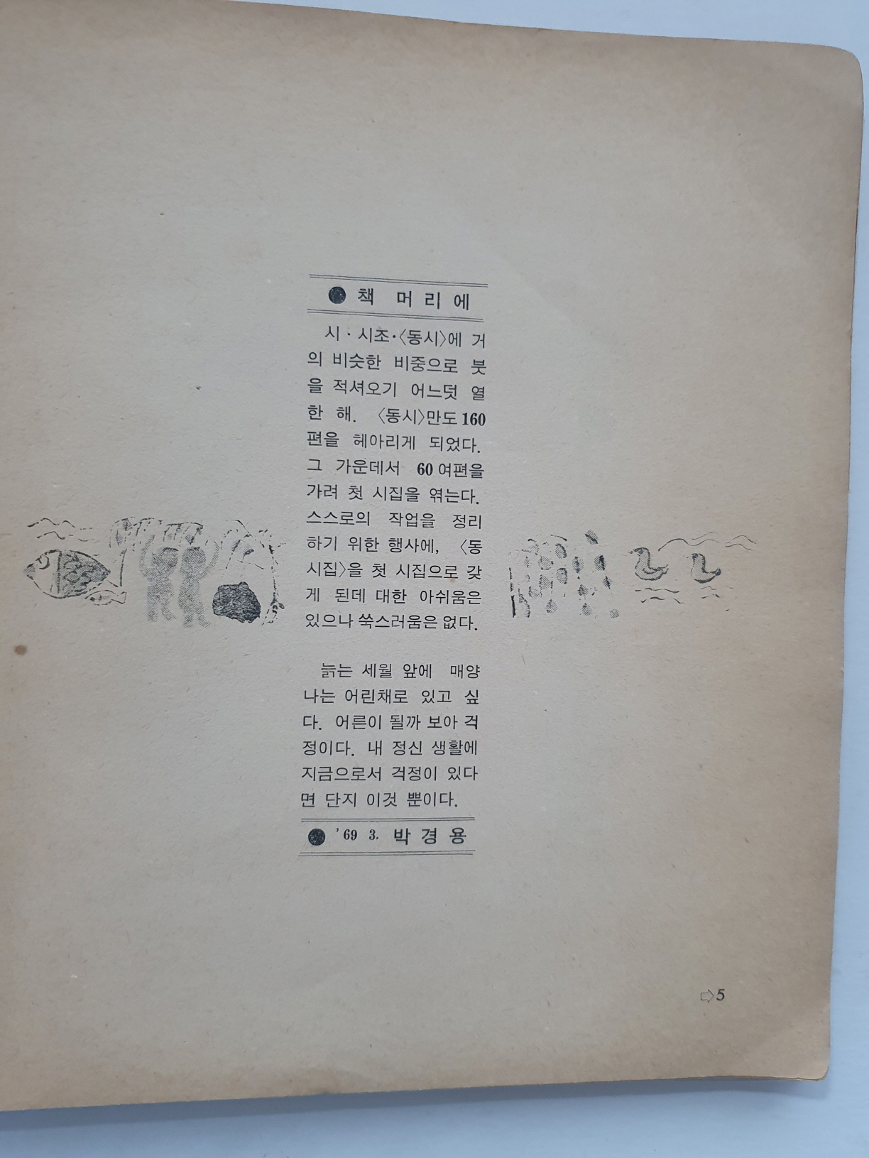 박경용 제1시집 [어른에겐 어려운 시]