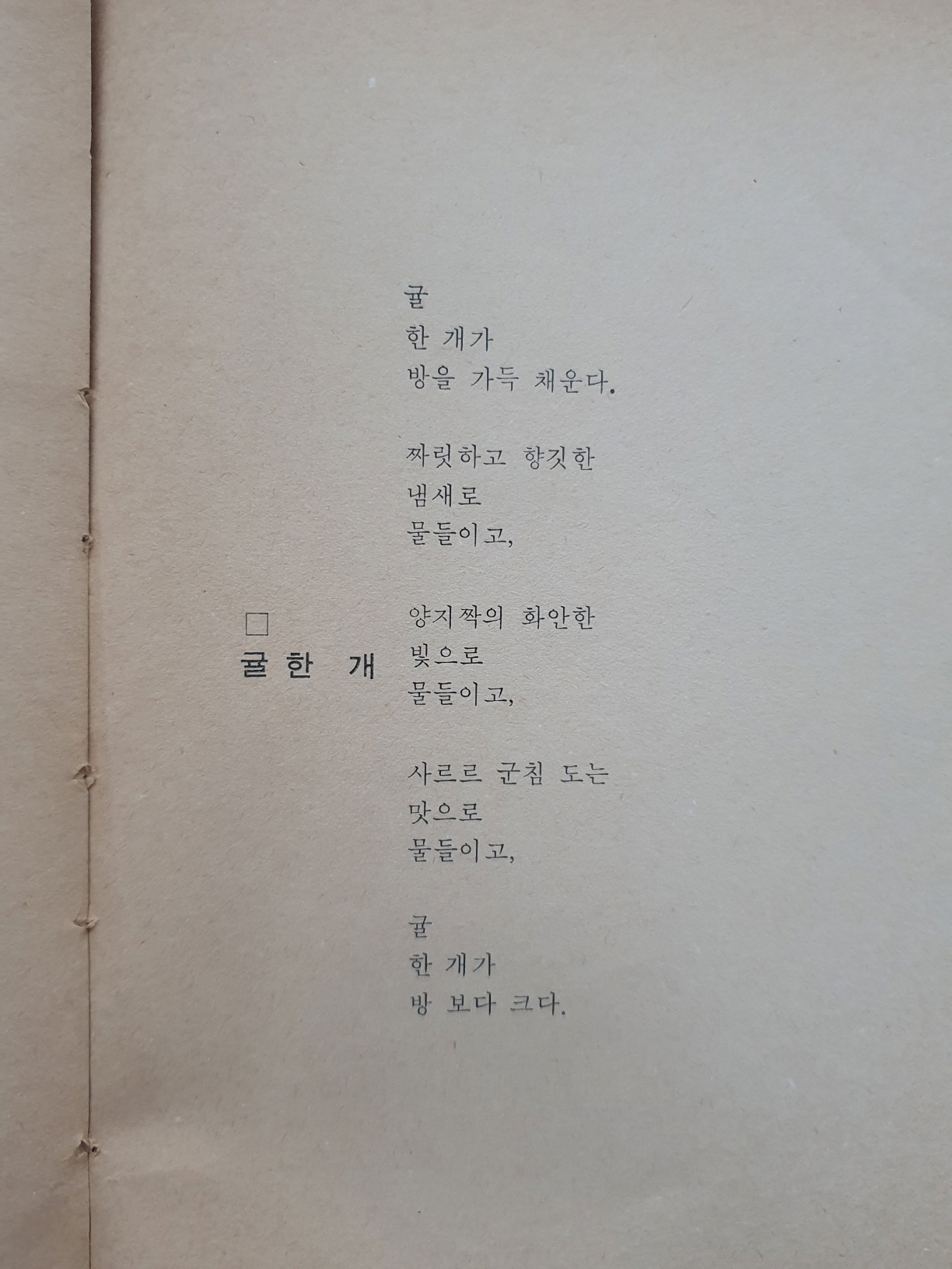 박경용 제1시집 [어른에겐 어려운 시]