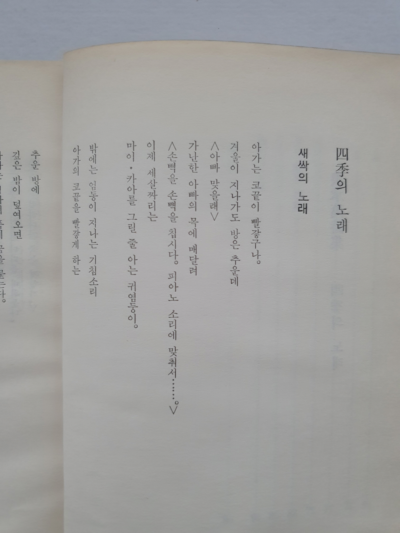 랑승만 시집 [사계의 노래]