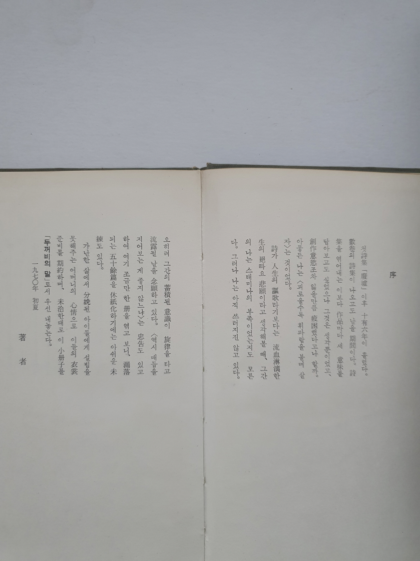 김용팔 제2시집 [두꺼비의 말]