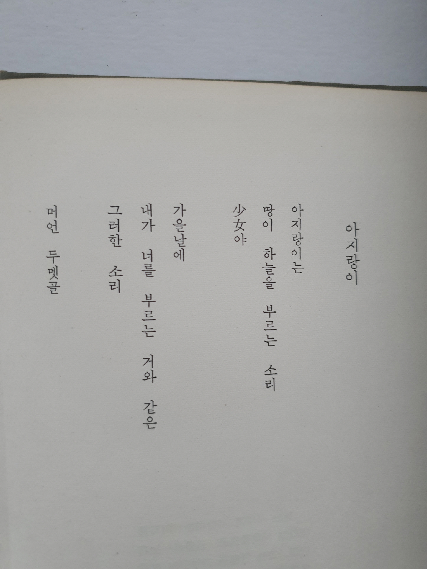 김용팔 제2시집 [두꺼비의 말]