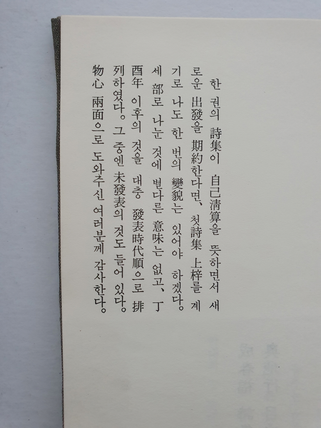 성춘복 시집 [오지행]