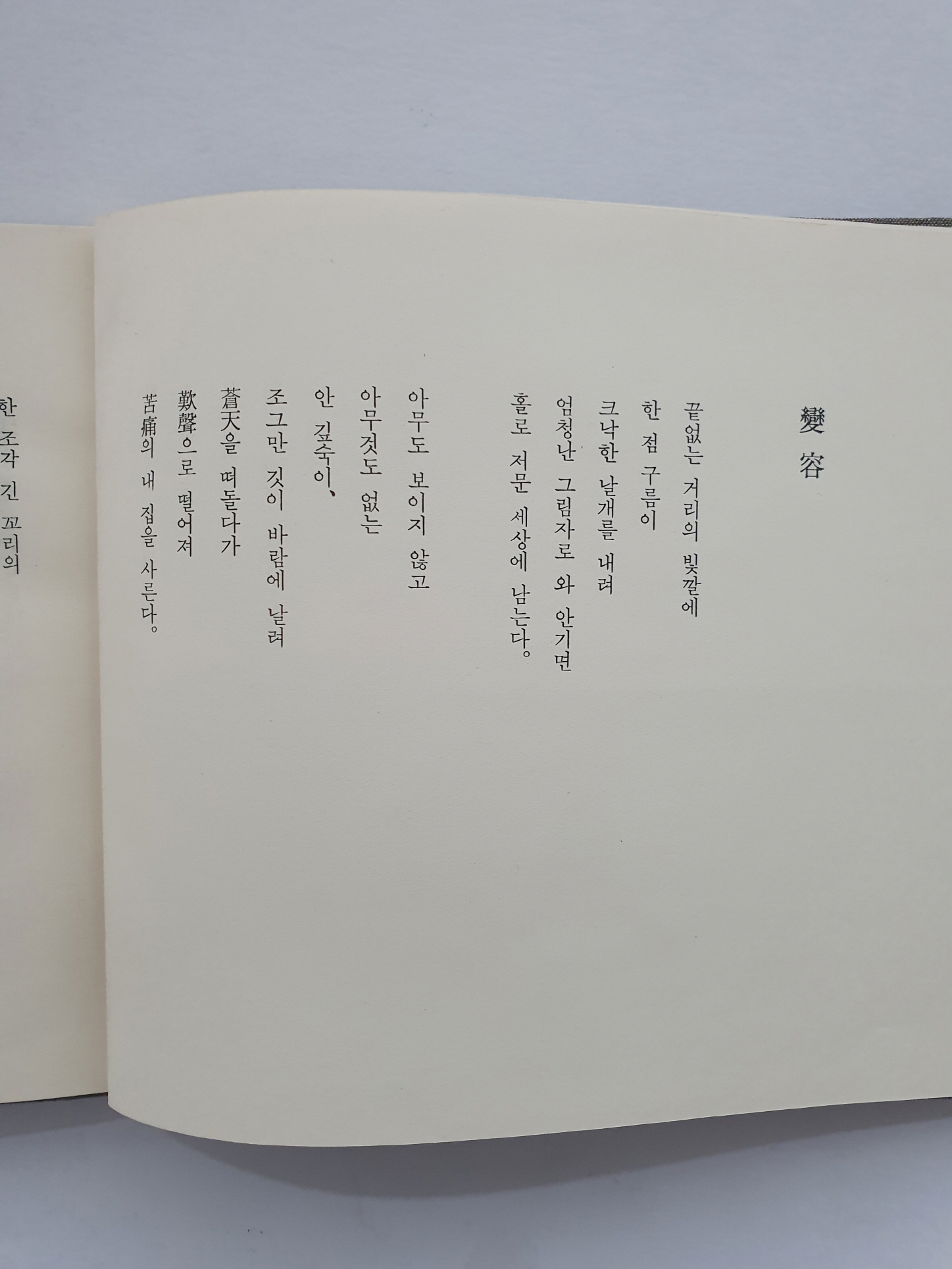 성춘복 시집 [오지행]