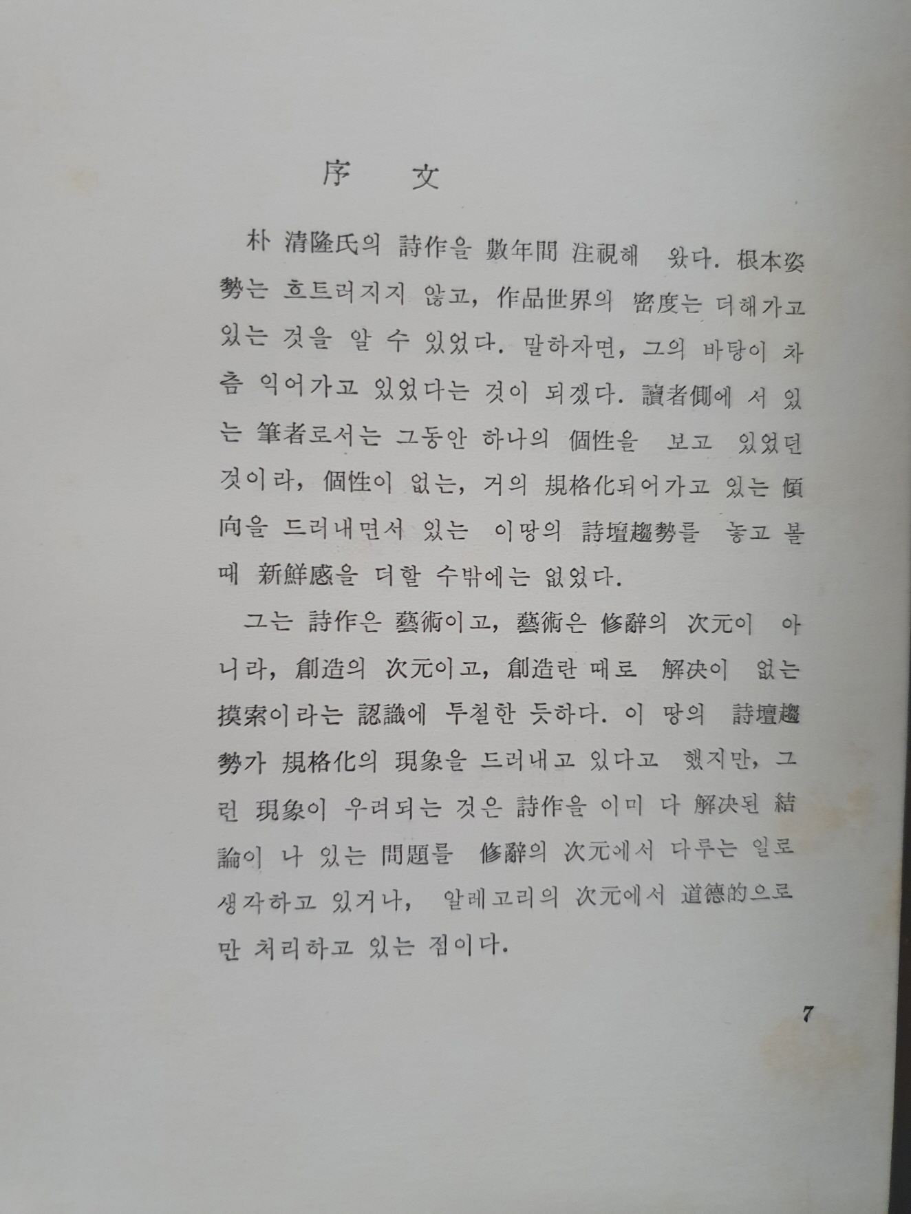 불의 가면