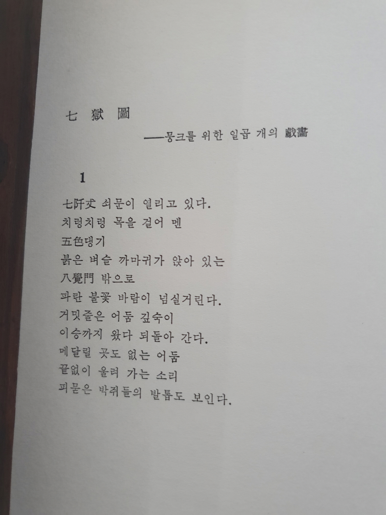 불의 가면
