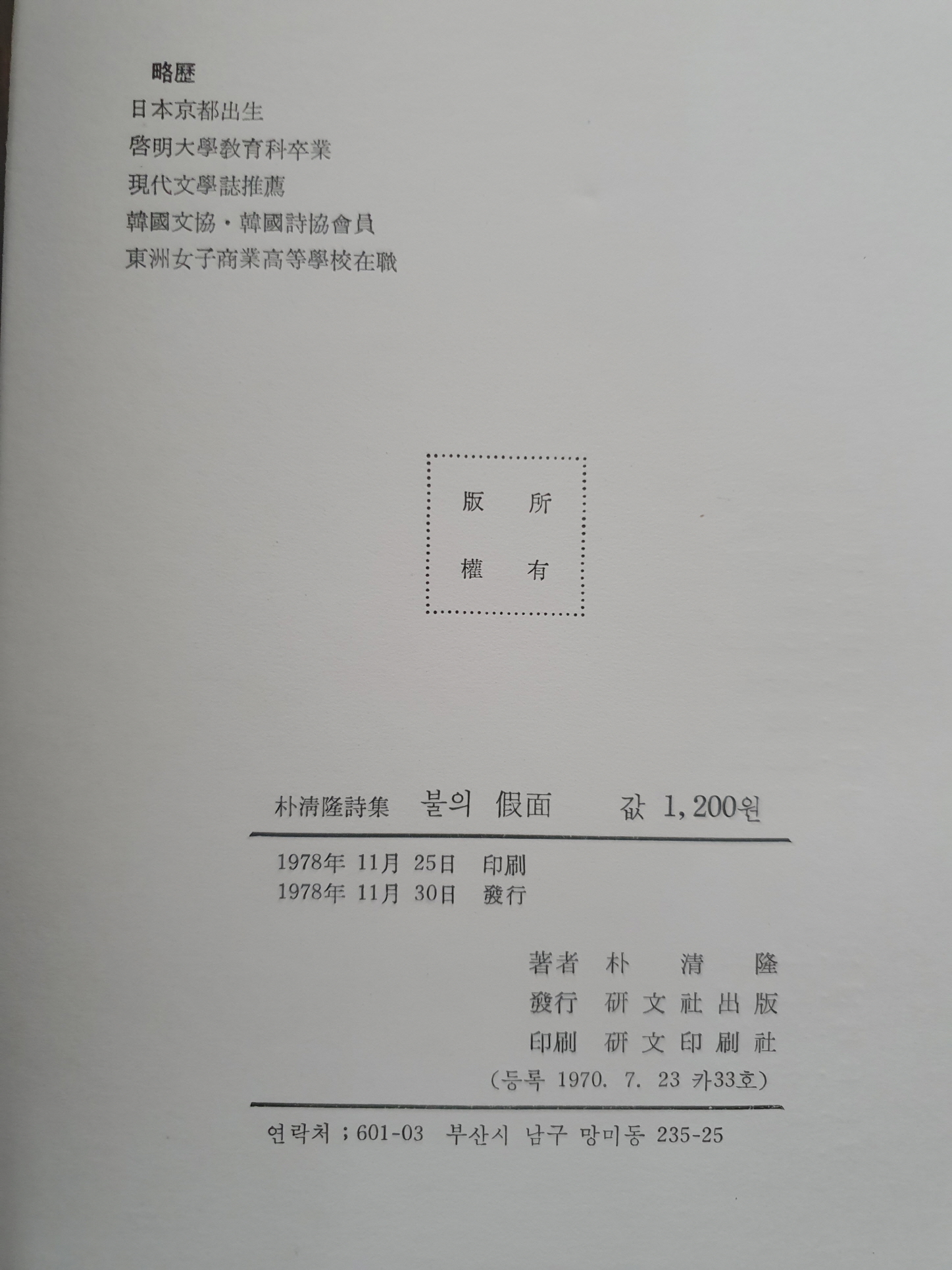 불의 가면
