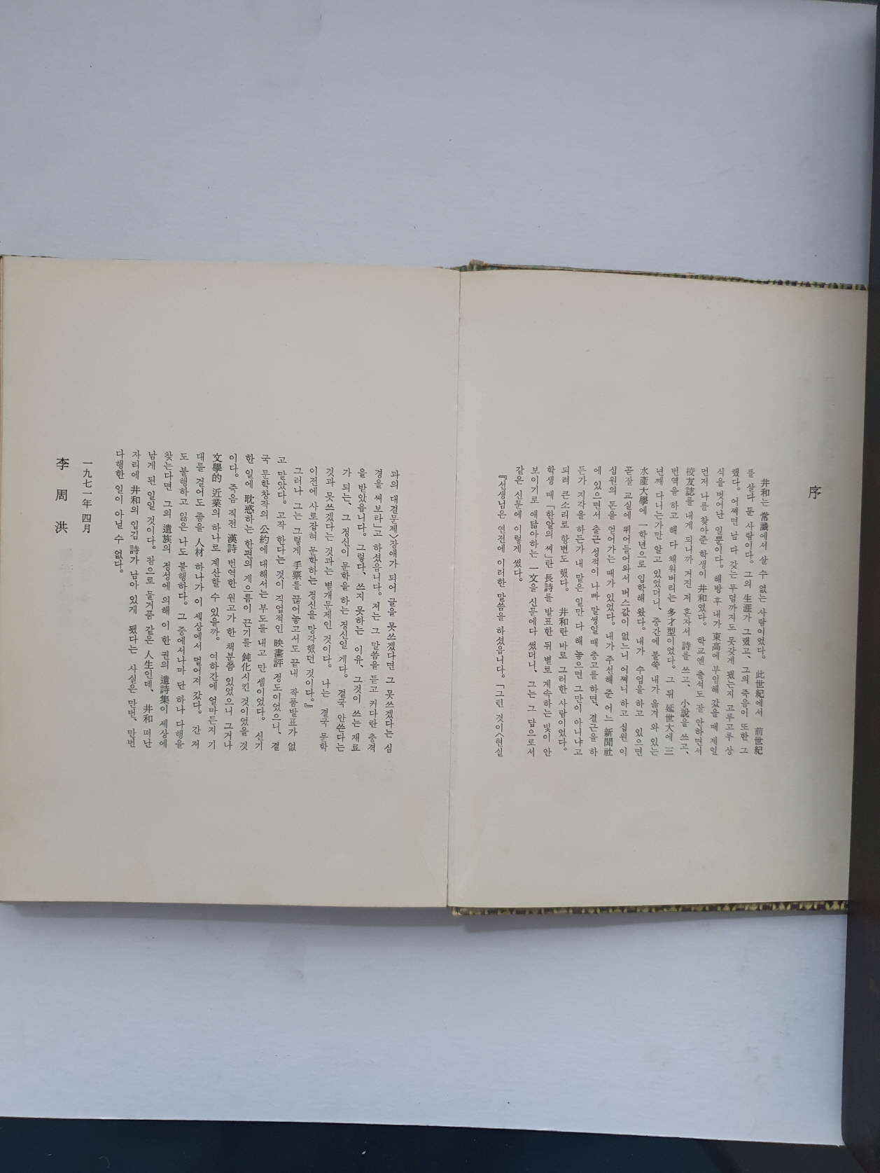정정화鄭井和 유시집遺詩集 [한 알의 씨]