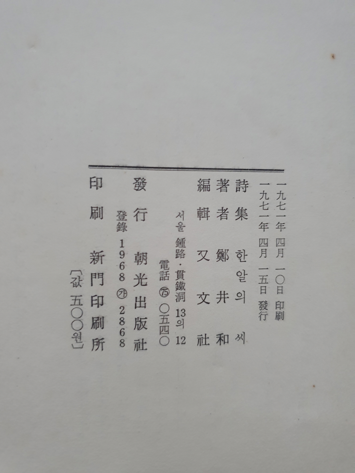 정정화鄭井和 유시집遺詩集 [한 알의 씨]