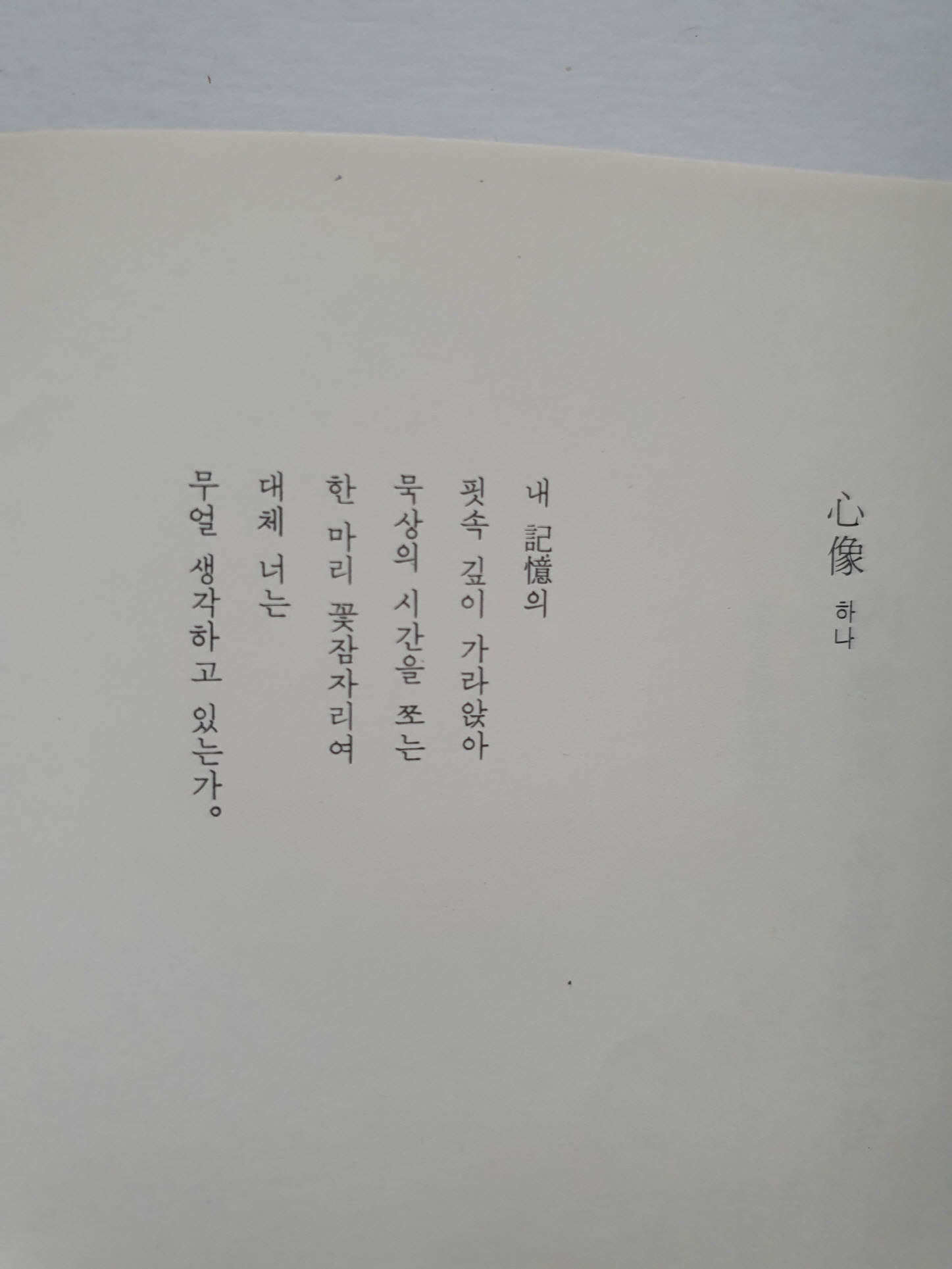 이문걸 시집 [내부로 흔들리는 꽃]