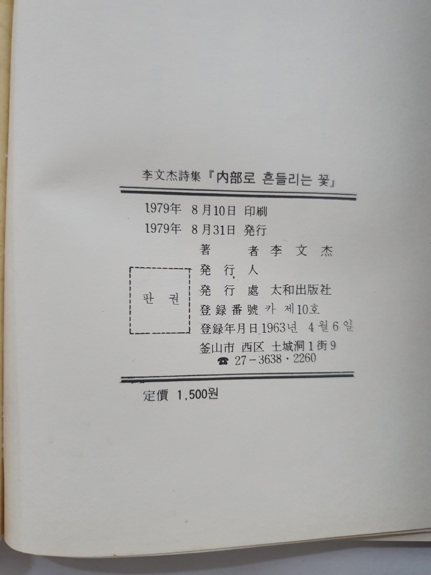 이문걸 시집 [내부로 흔들리는 꽃]