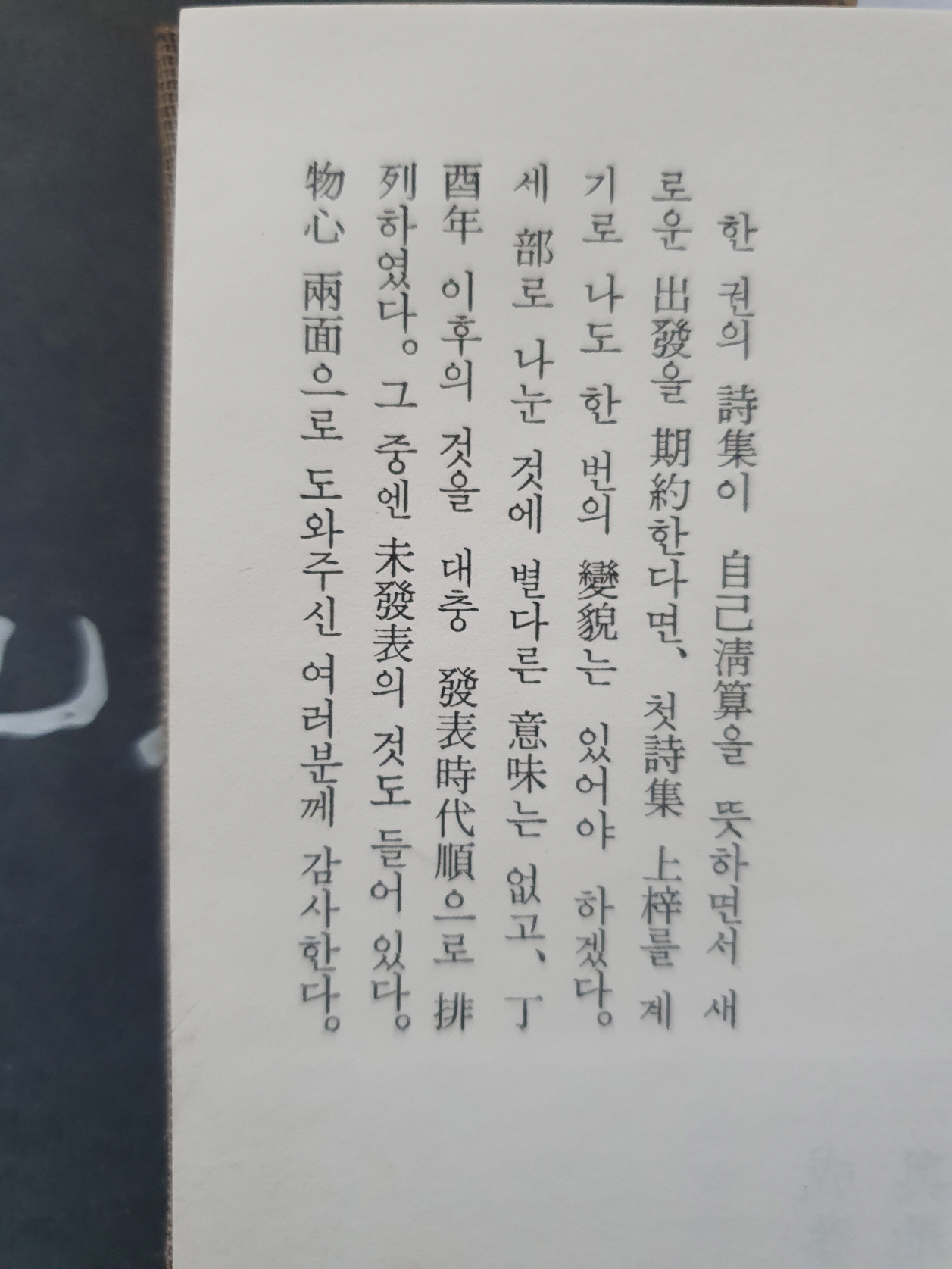 구경서具慶書 시인에게 선물한 성춘복 시집 [오지행]
