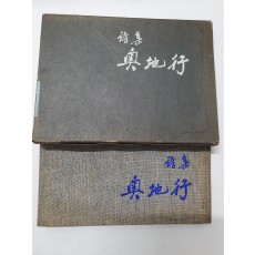 구경서具慶書 시인에게 선물한 성춘복 시집 [오지행]