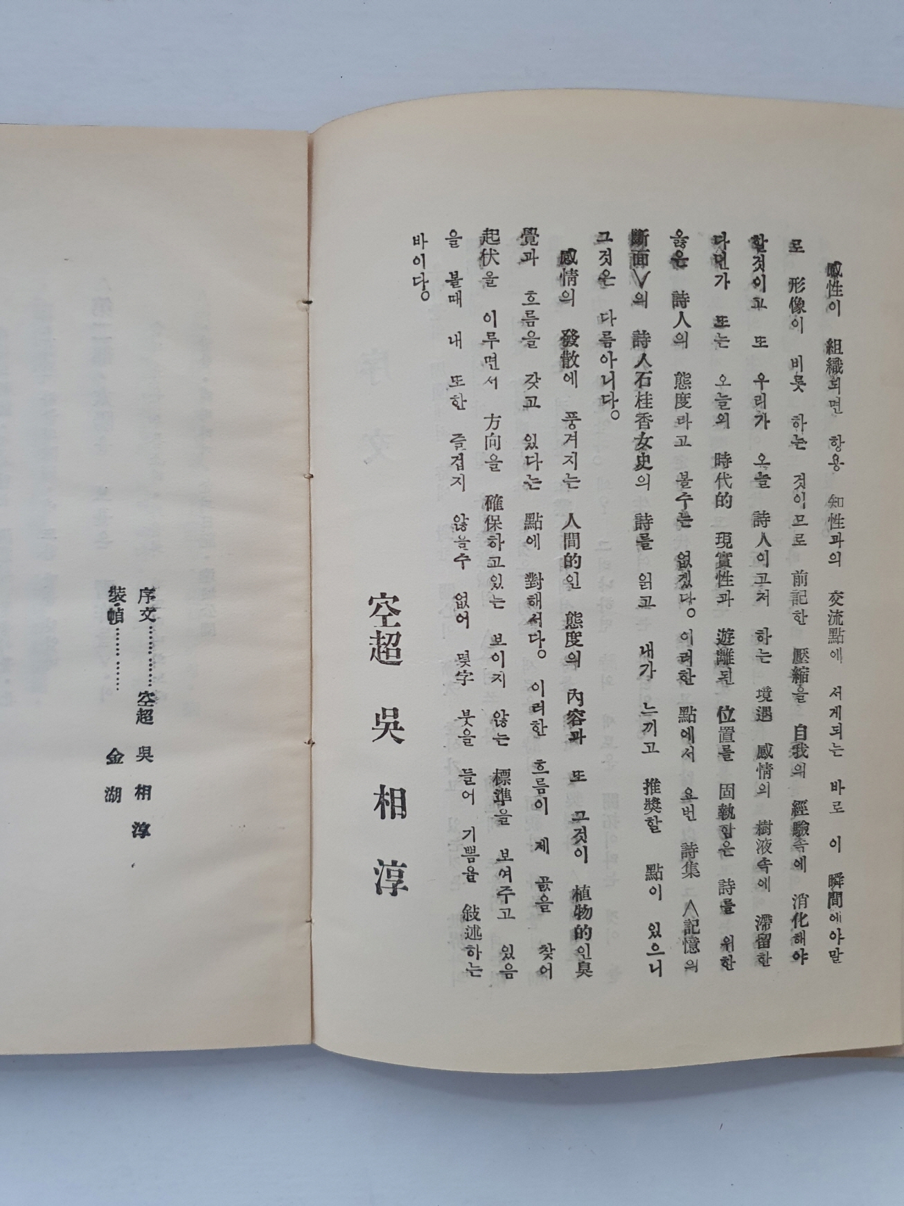 고원시인에게 선물한 석계향石桂香 제1시집 [기억의 단면]