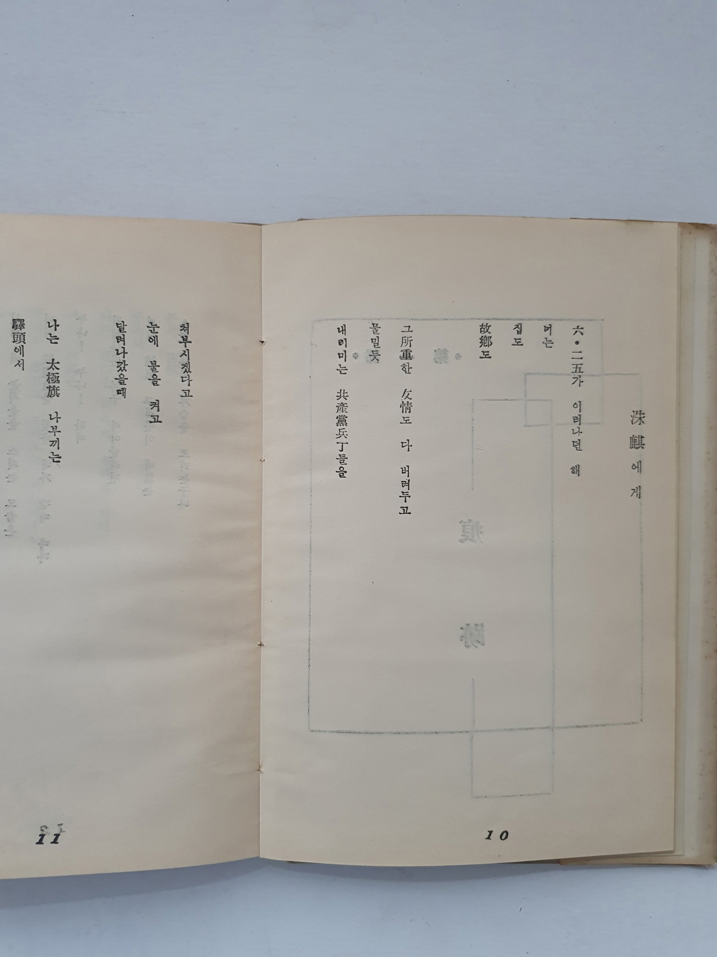 고원시인에게 선물한 석계향石桂香 제1시집 [기억의 단면]