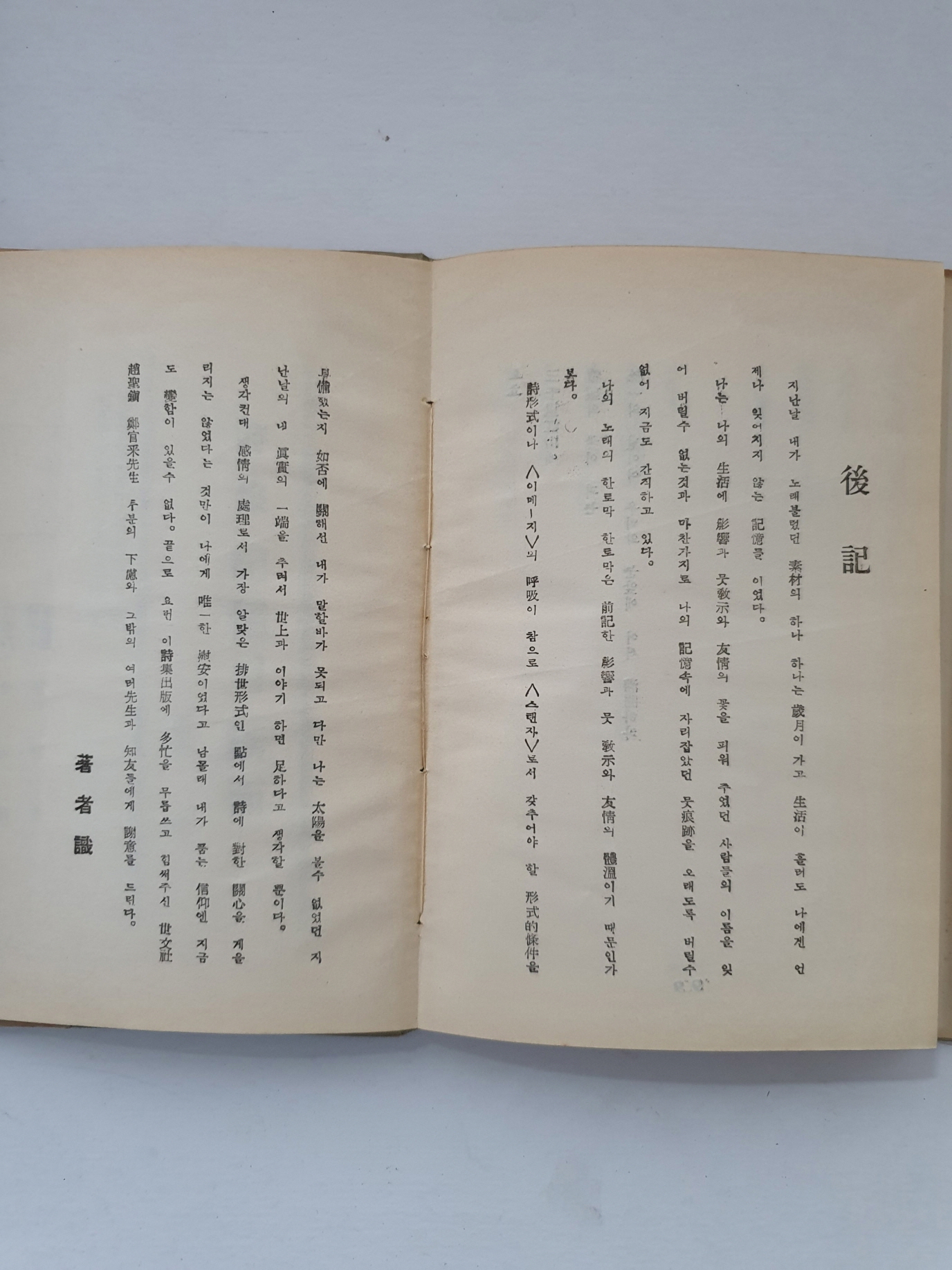 고원시인에게 선물한 석계향石桂香 제1시집 [기억의 단면]