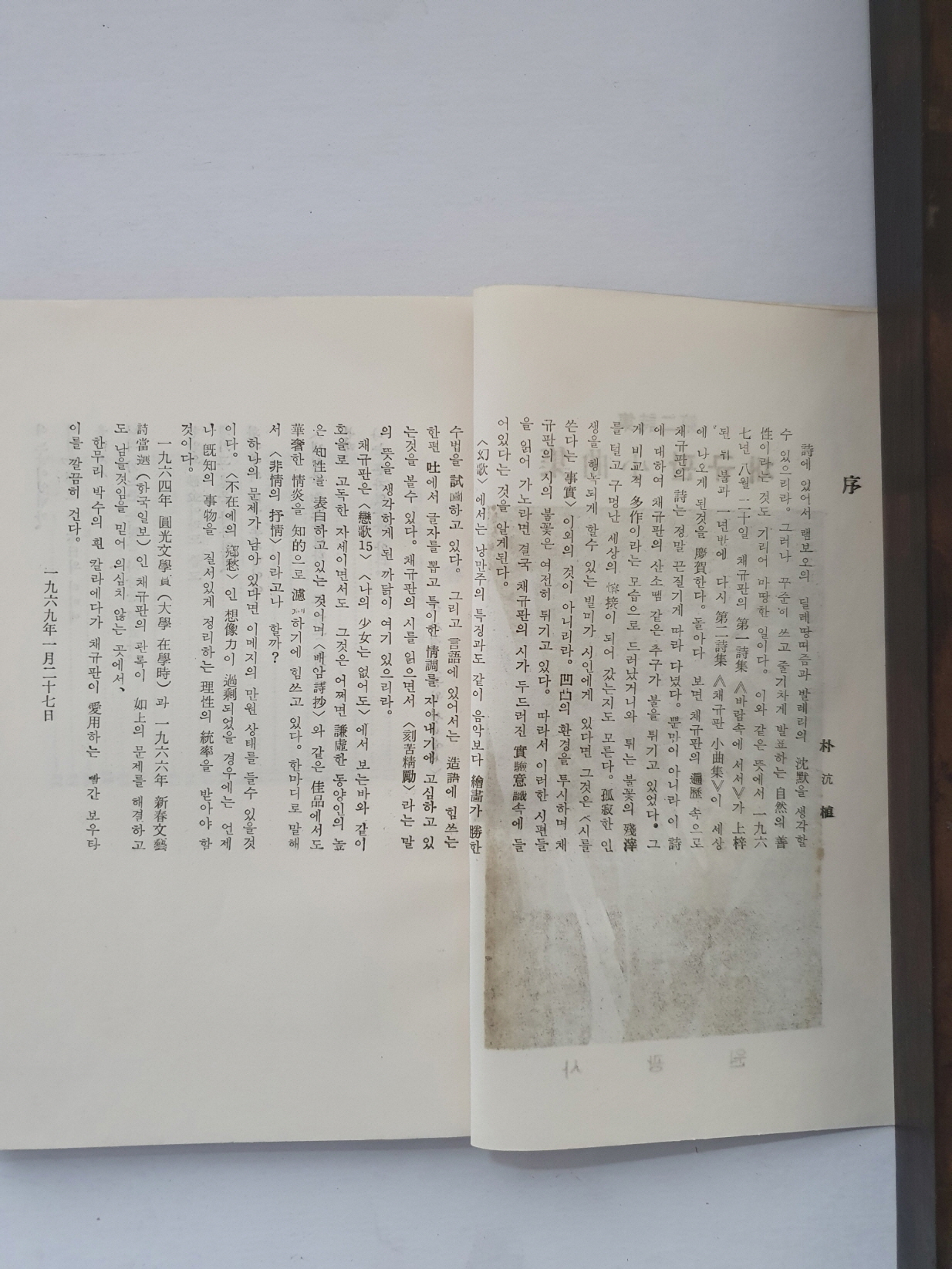 채규판 제2시집 [소곡집]