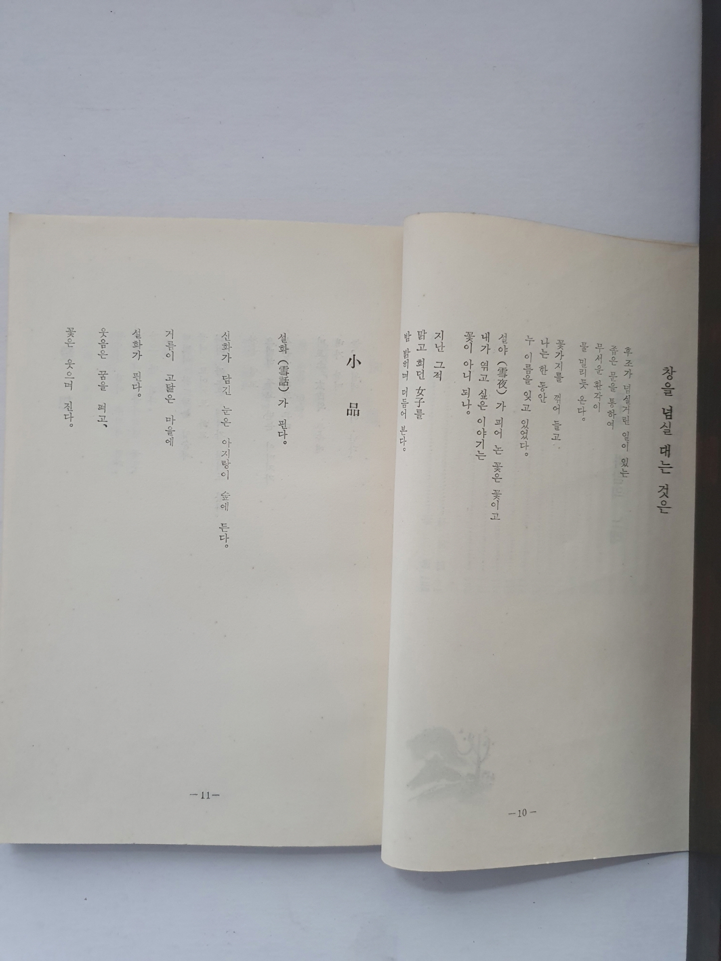 채규판 제2시집 [소곡집]