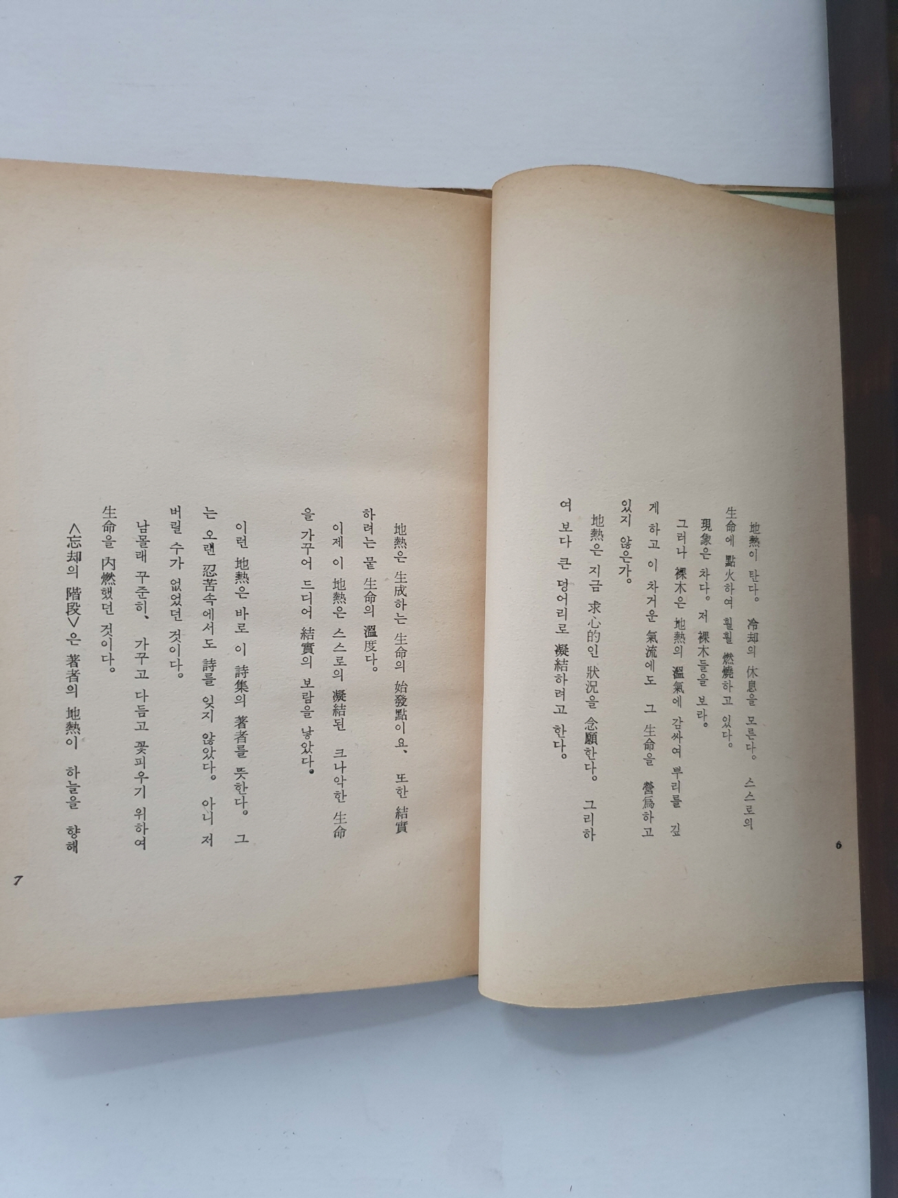 장호 시인에게 선물한 김태룡 시집 [망각의 계단]